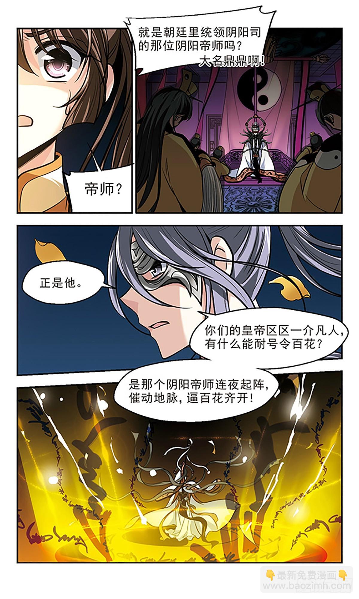 🍛倾我一生一世恋·飒漫画 第14话 第7页