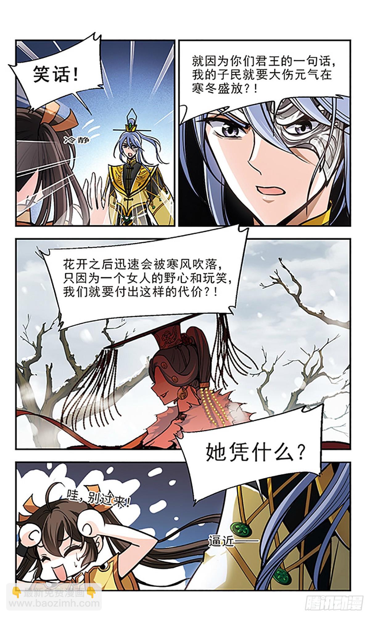 🍛倾我一生一世恋·飒漫画 第14话 第9页