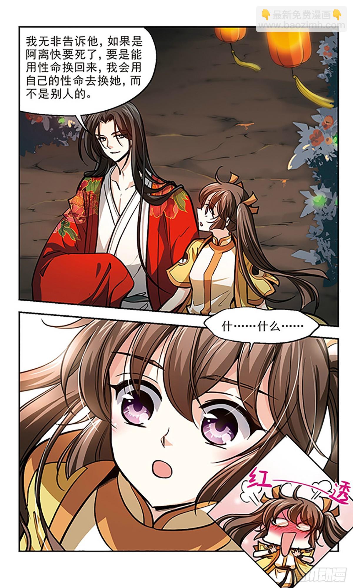 🍛倾我一生一世恋·飒漫画 第16话 第10页