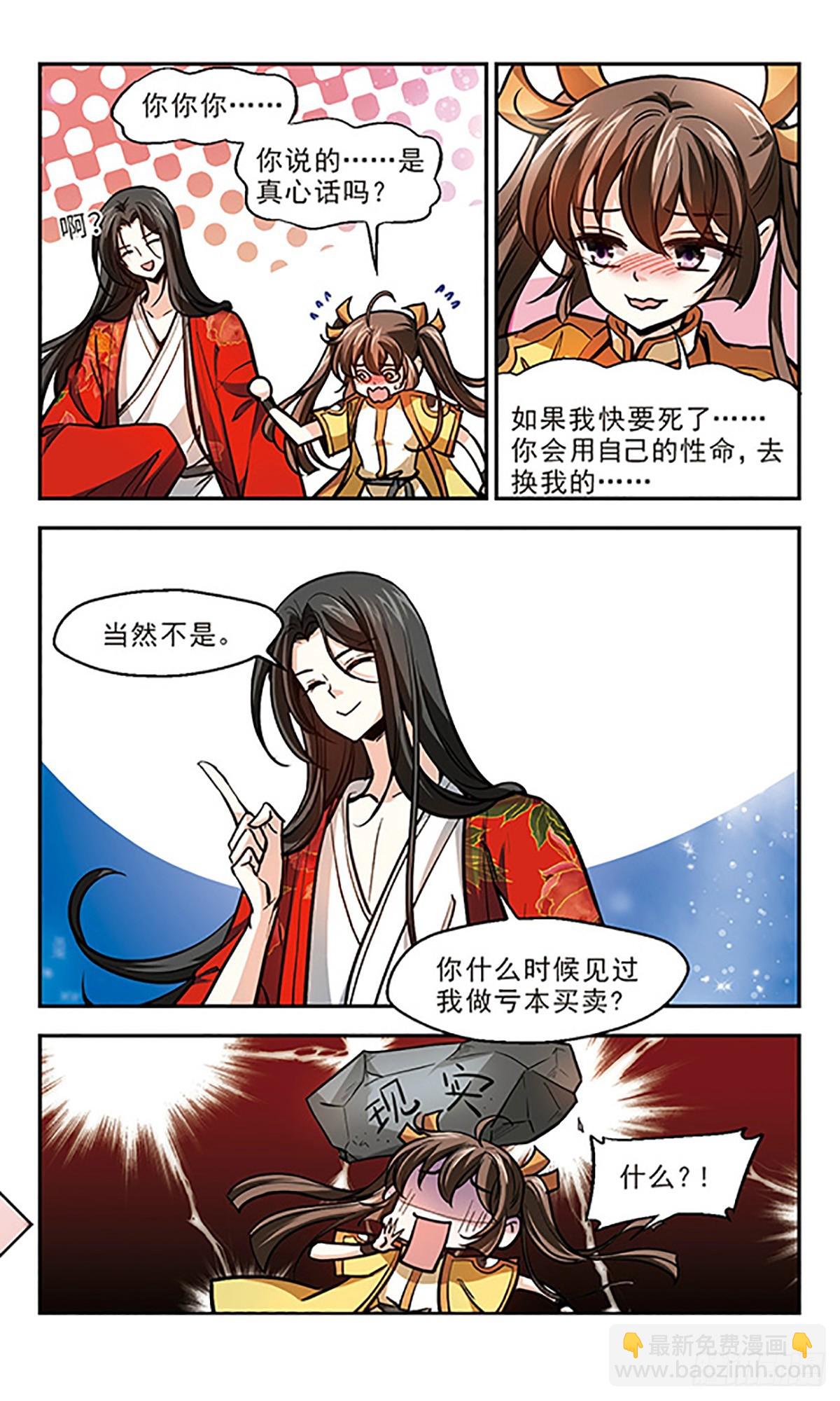 🍛倾我一生一世恋·飒漫画 第16话 第11页