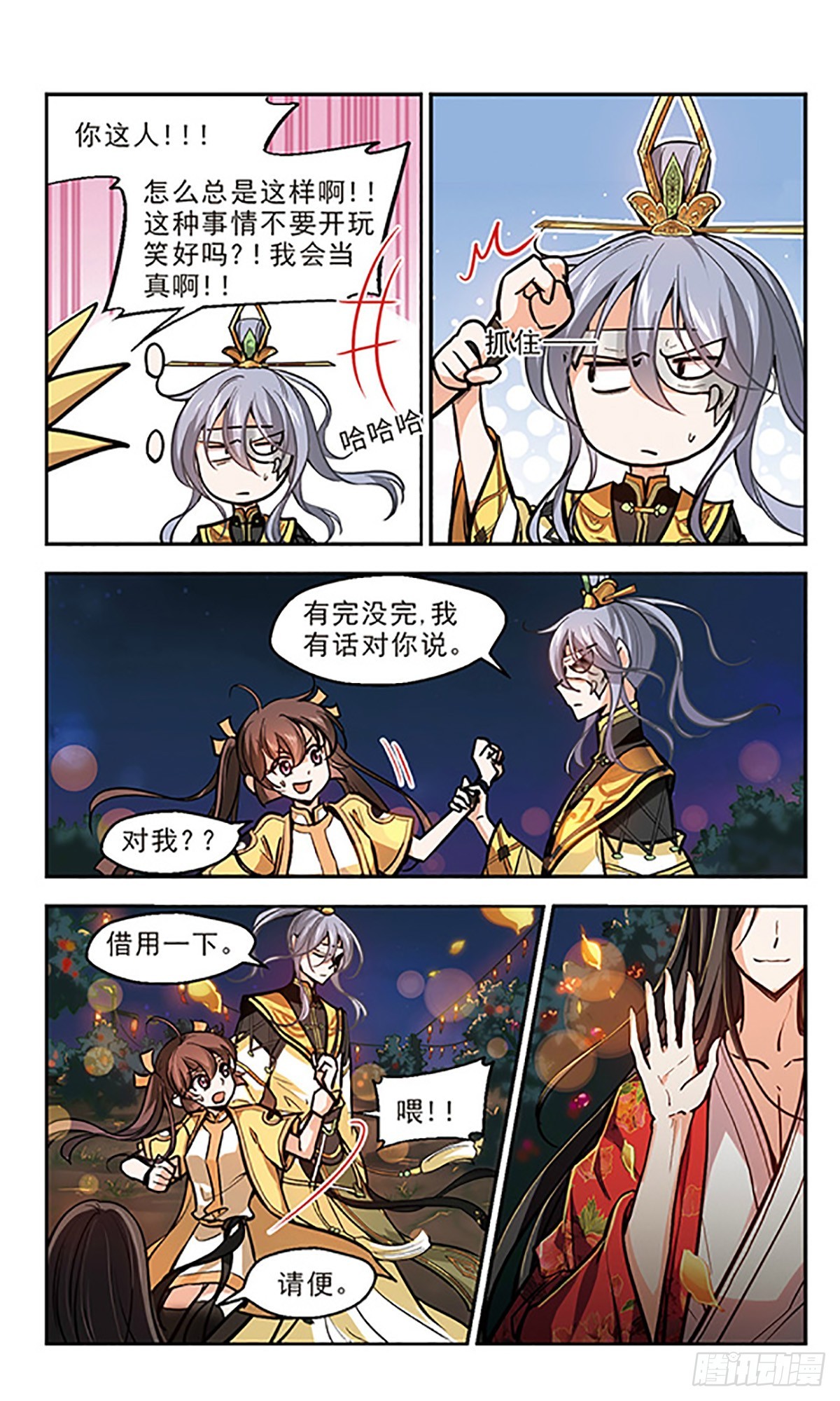 🍛倾我一生一世恋·飒漫画 第16话 第12页