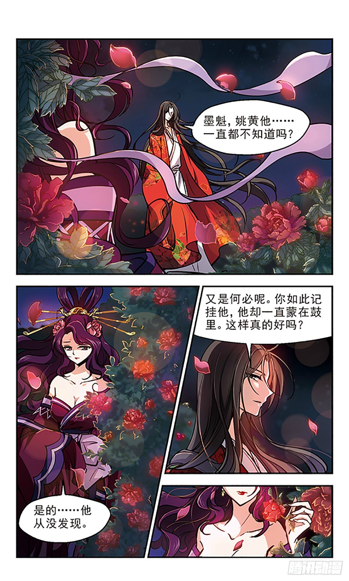 🍛倾我一生一世恋·飒漫画 第16话 第13页