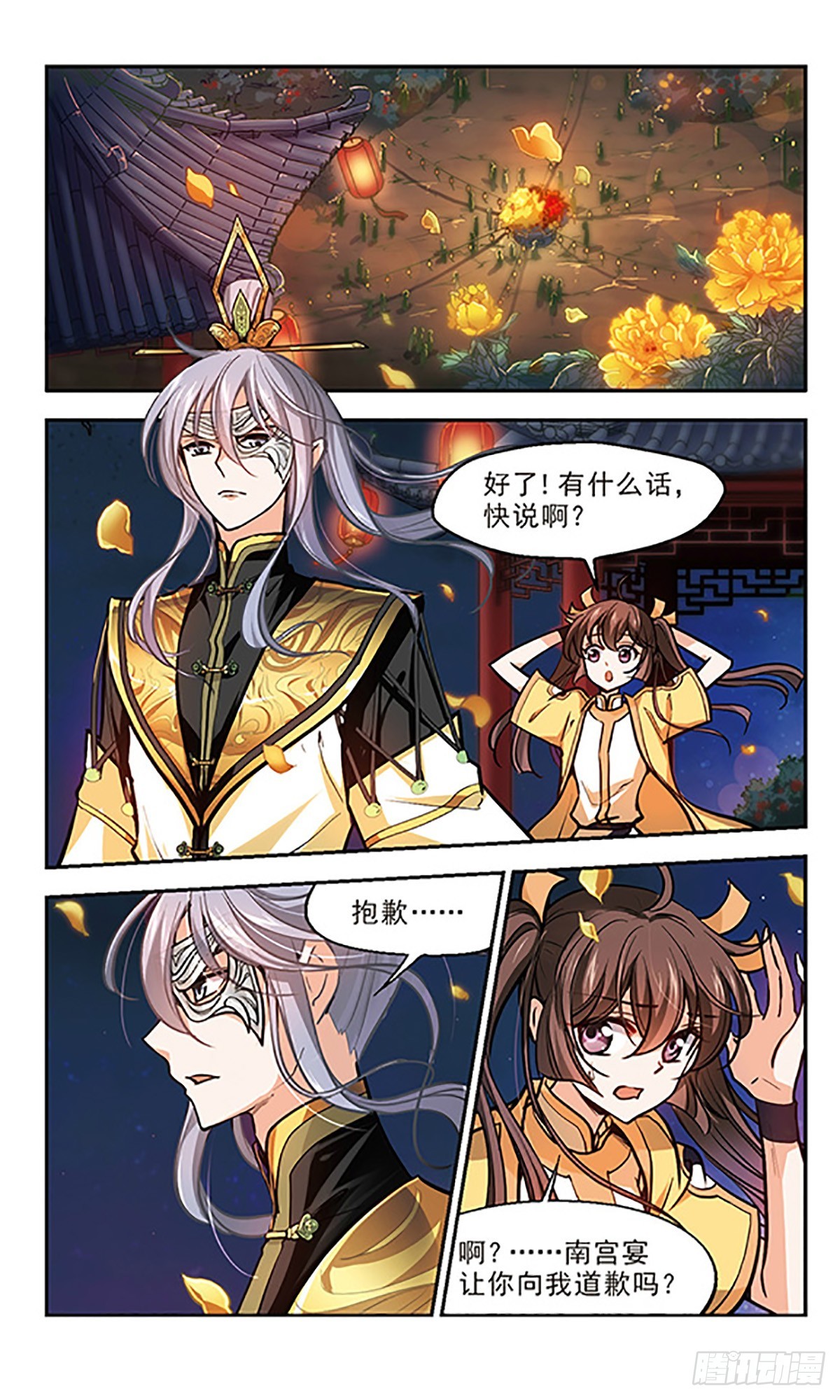🍛倾我一生一世恋·飒漫画 第16话 第14页