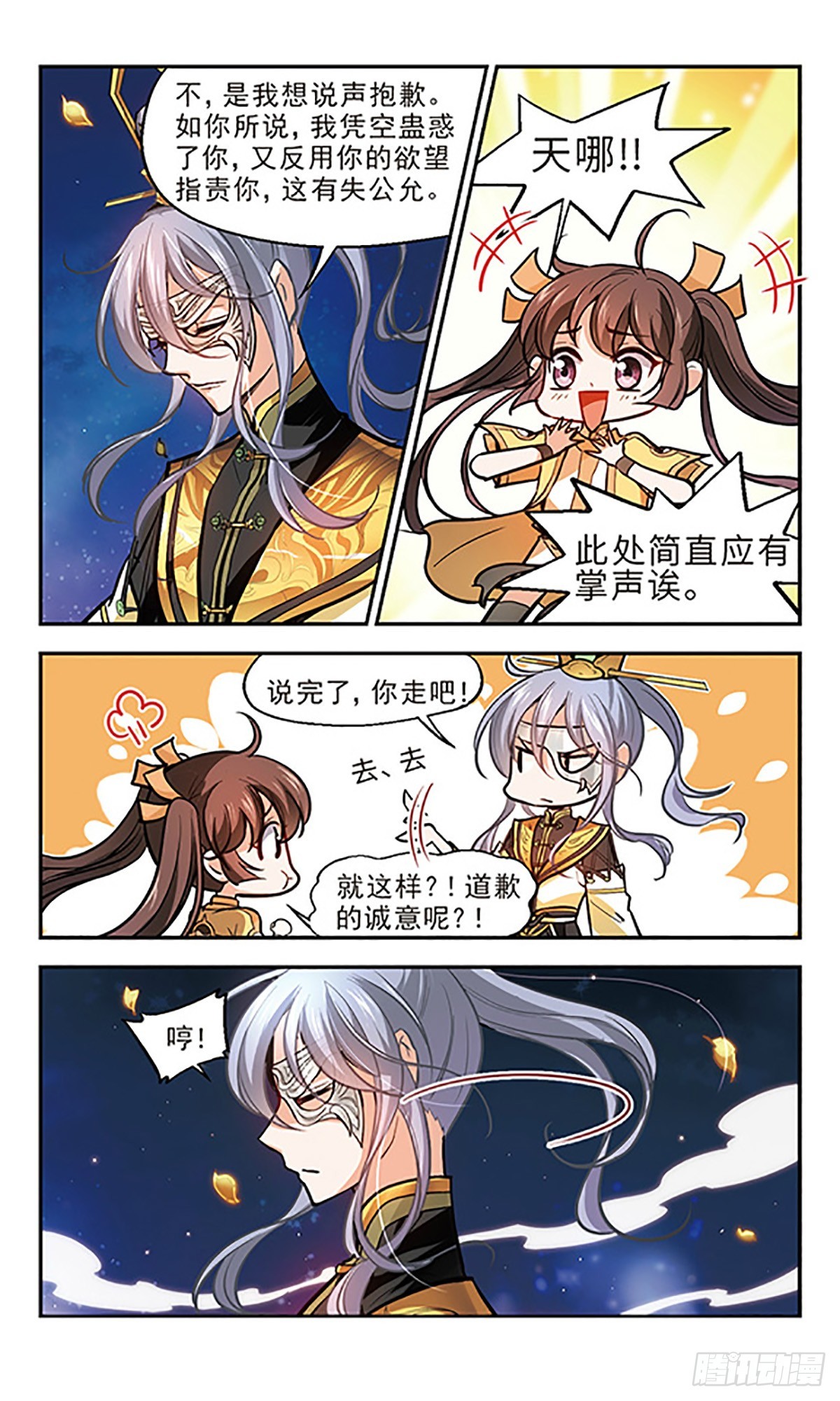 🍛倾我一生一世恋·飒漫画 第16话 第15页