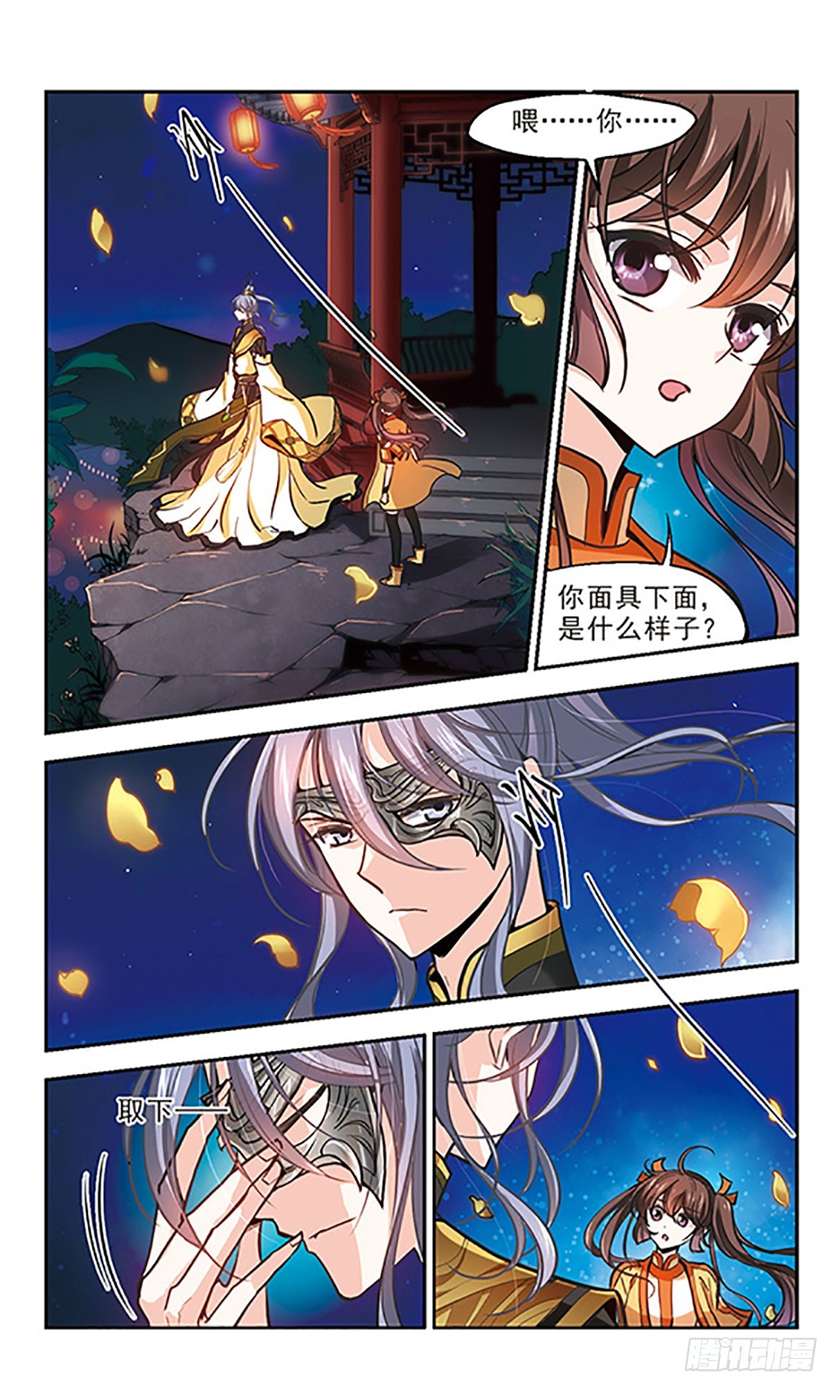 🍛倾我一生一世恋·飒漫画 第16话 第16页