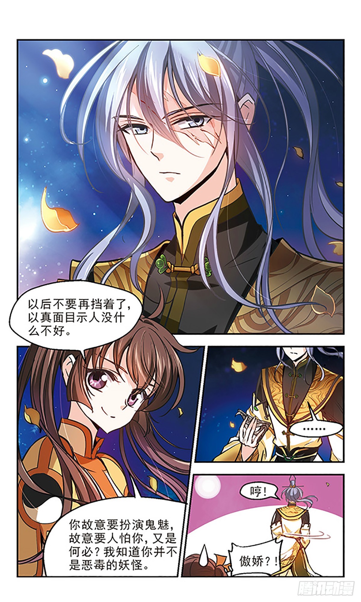 🍛倾我一生一世恋·飒漫画 第16话 第17页