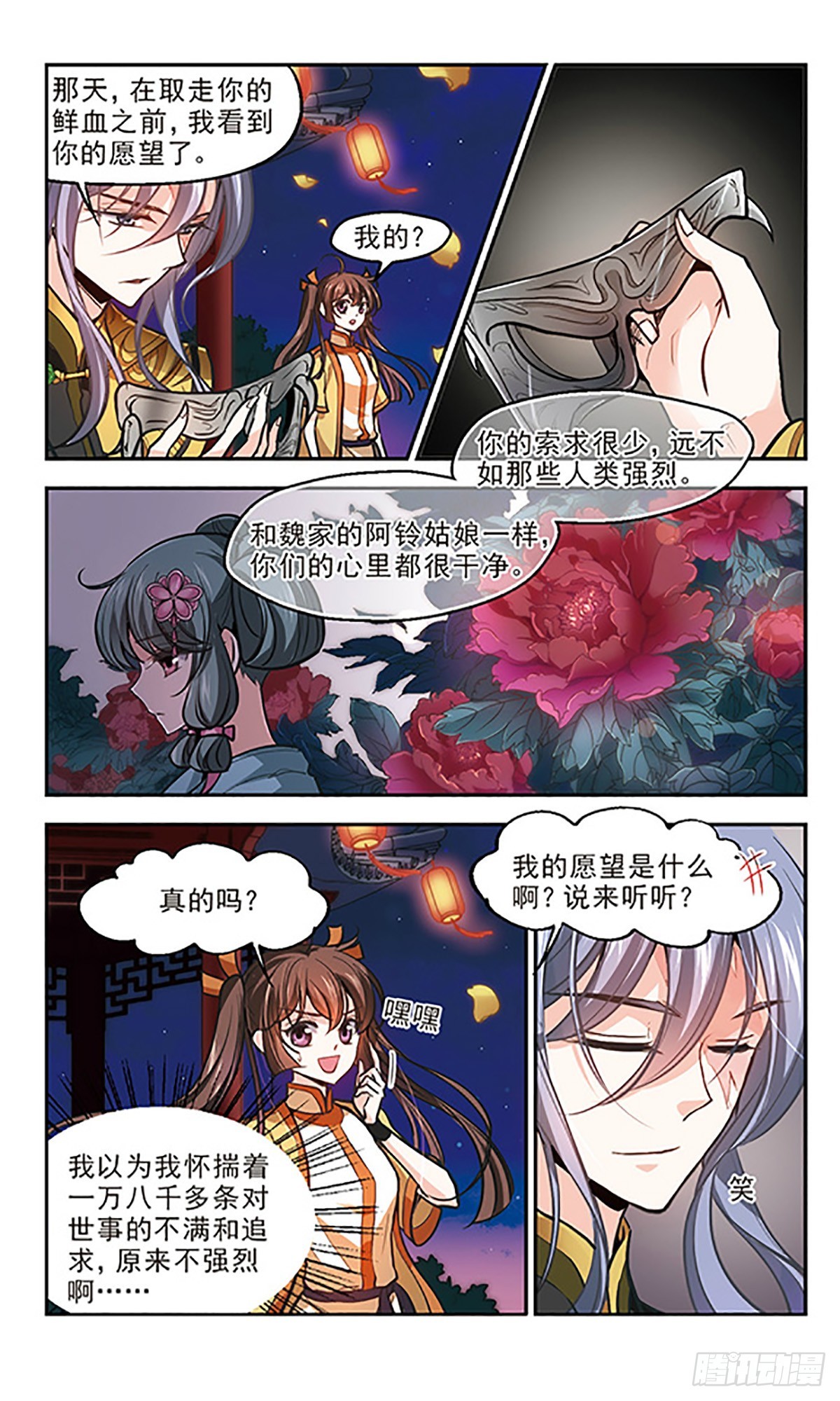 🍛倾我一生一世恋·飒漫画 第16话 第18页
