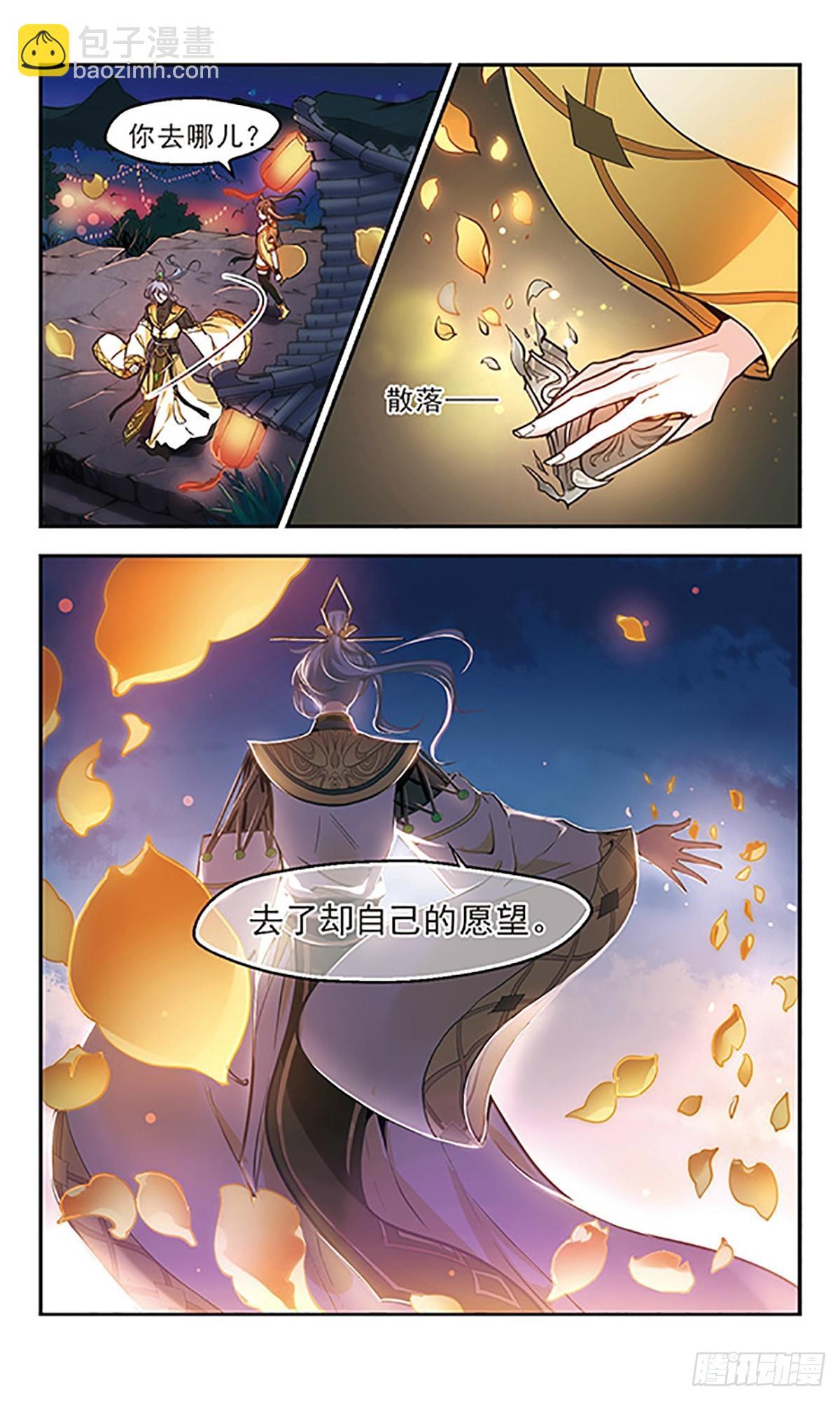 🍛倾我一生一世恋·飒漫画 第16话 第19页