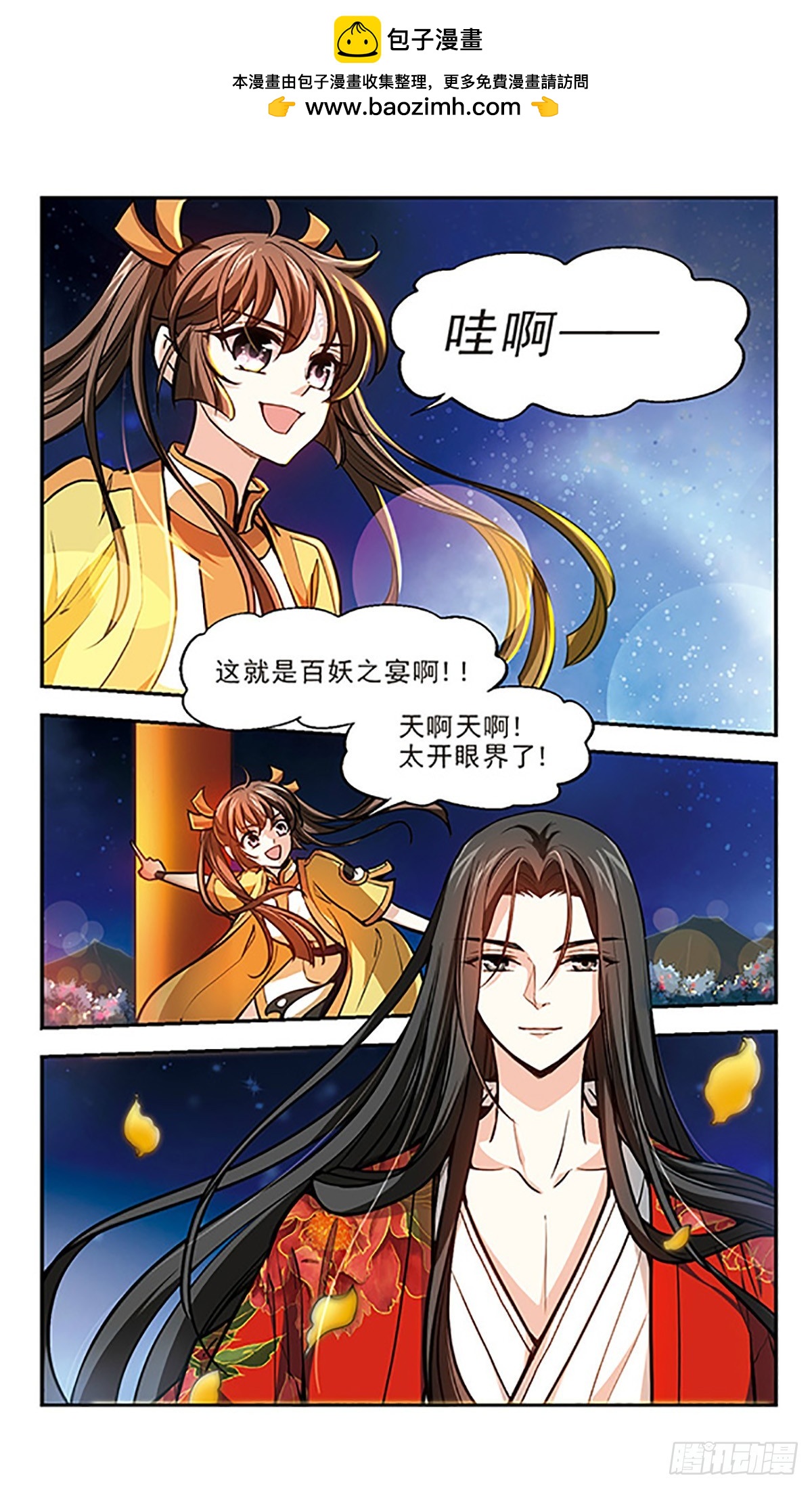 🍛倾我一生一世恋·飒漫画 第16话 第2页