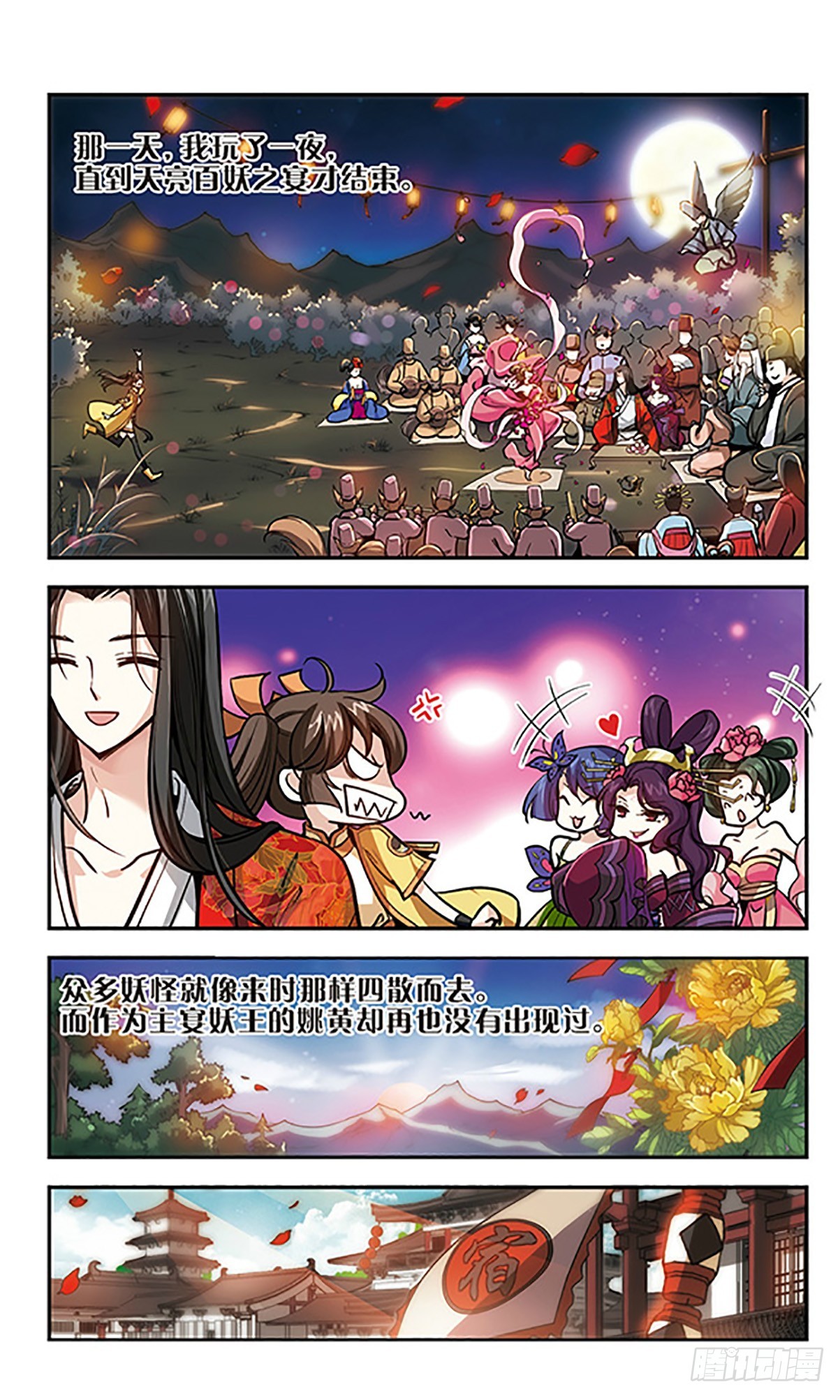 🍛倾我一生一世恋·飒漫画 第16话 第20页