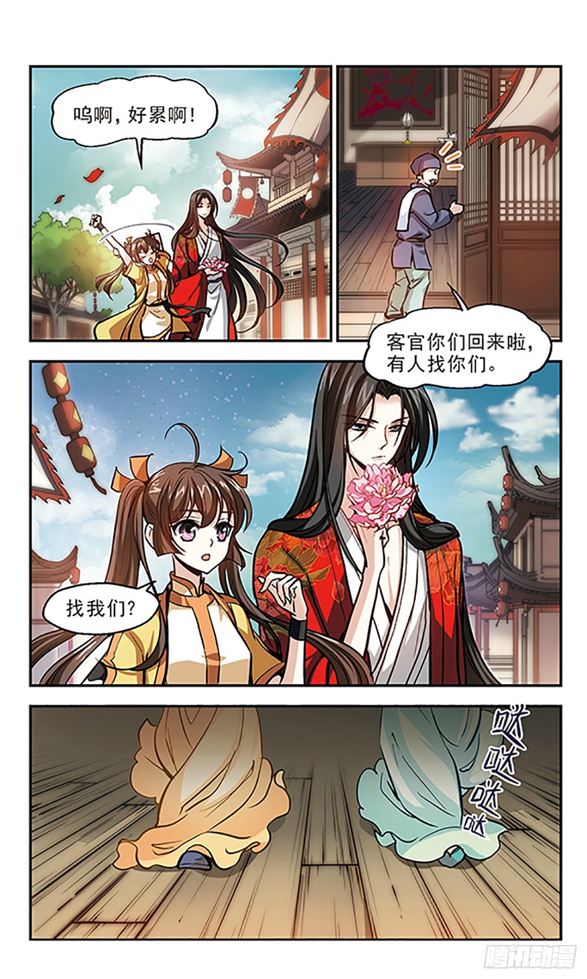 🍛倾我一生一世恋·飒漫画 第16话 第21页