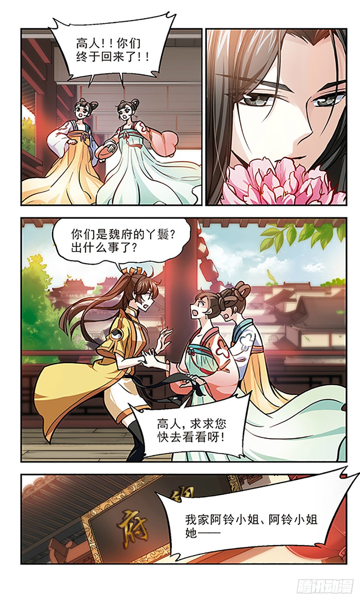 🍛倾我一生一世恋·飒漫画 第16话 第22页