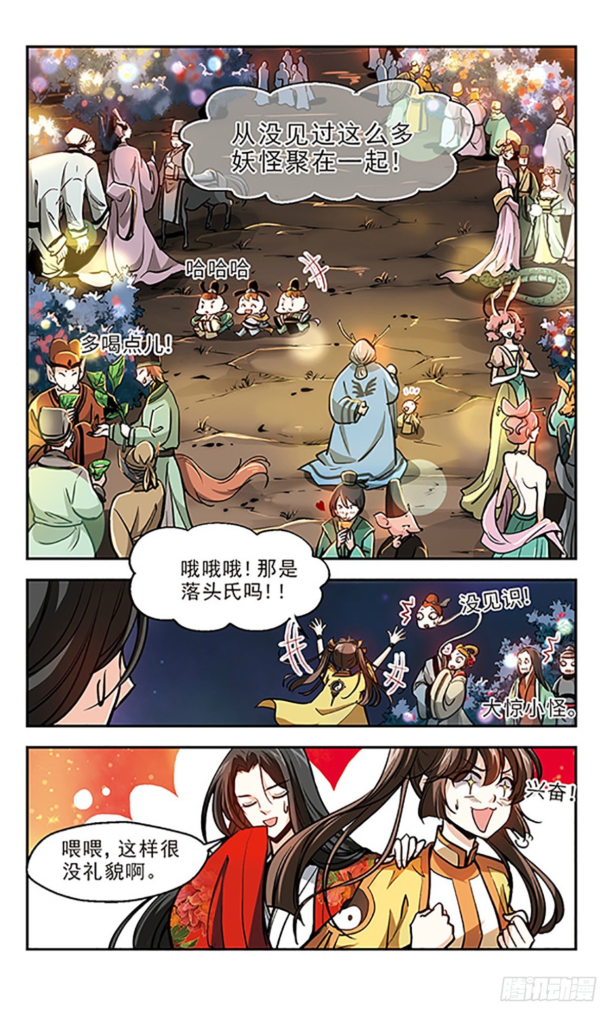 🍛倾我一生一世恋·飒漫画 第16话 第3页