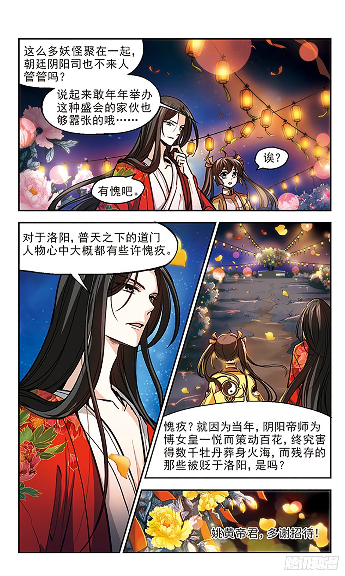 🍛倾我一生一世恋·飒漫画 第16话 第4页