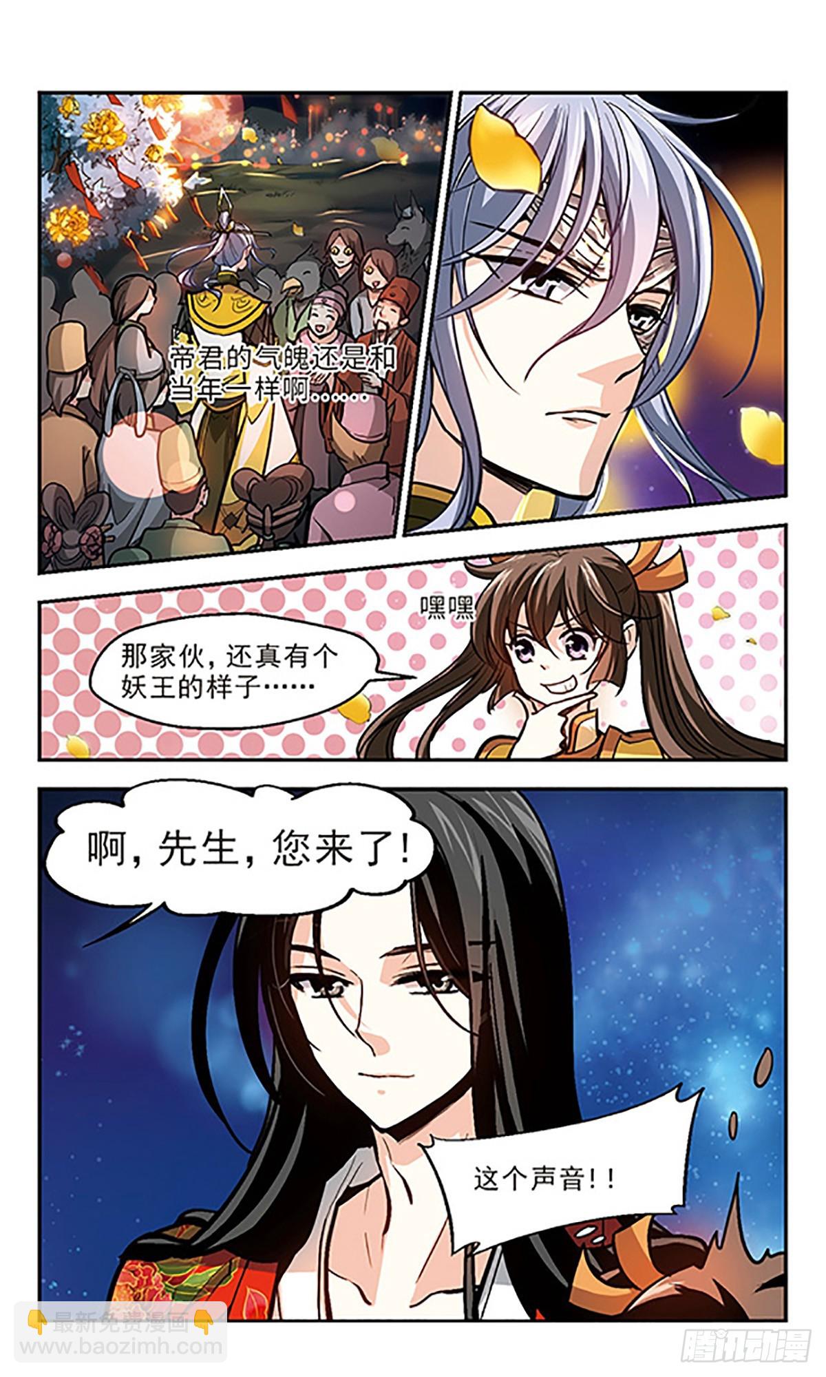 🍛倾我一生一世恋·飒漫画 第16话 第5页