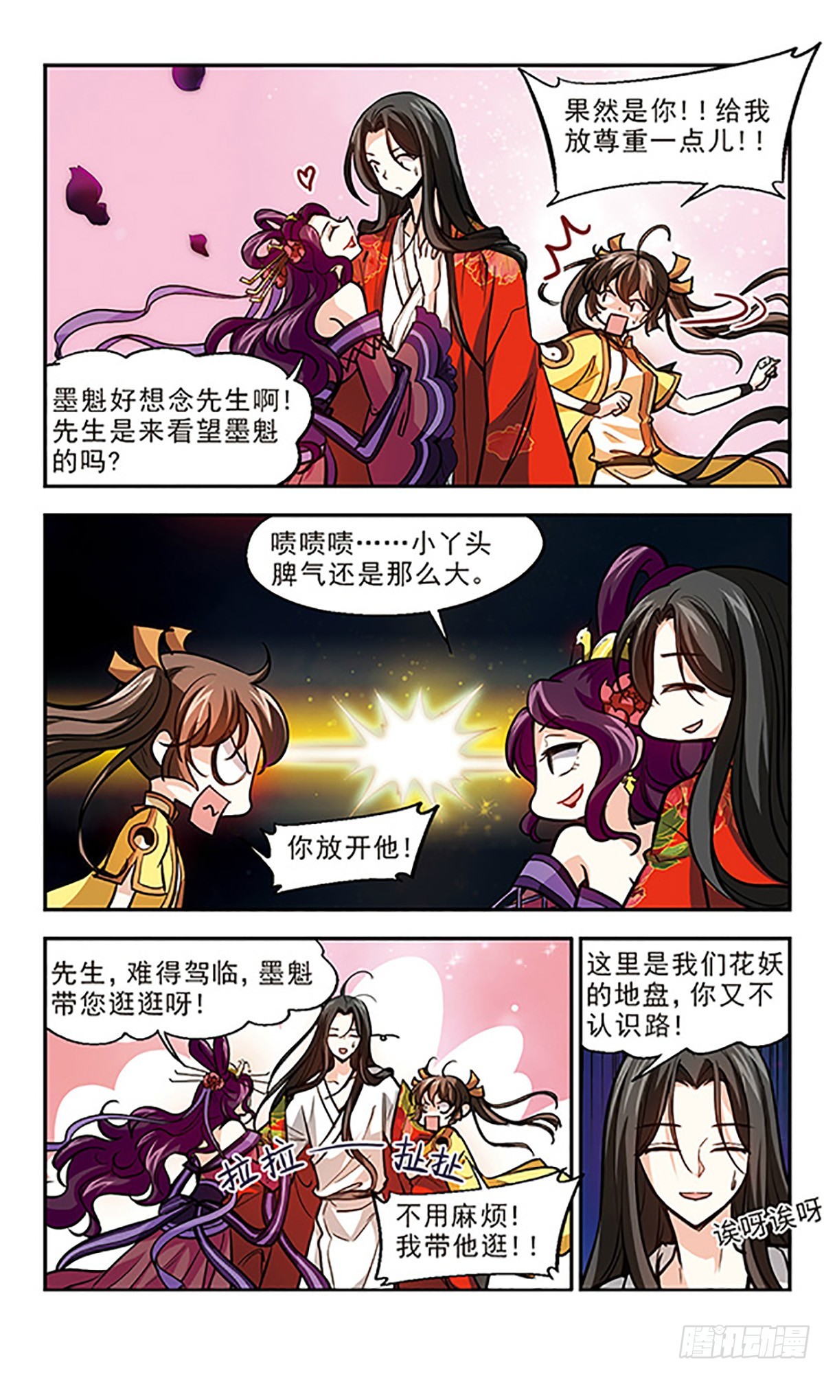 🍛倾我一生一世恋·飒漫画 第16话 第6页