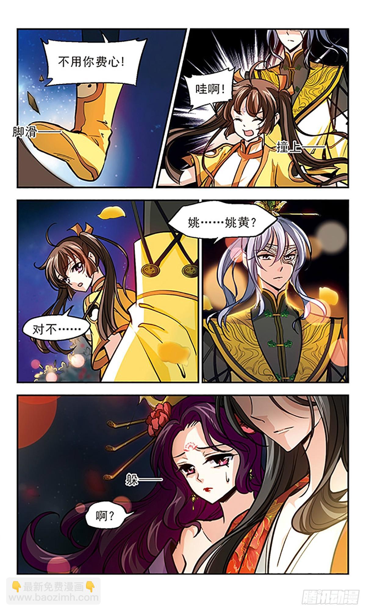 🍛倾我一生一世恋·飒漫画 第16话 第7页