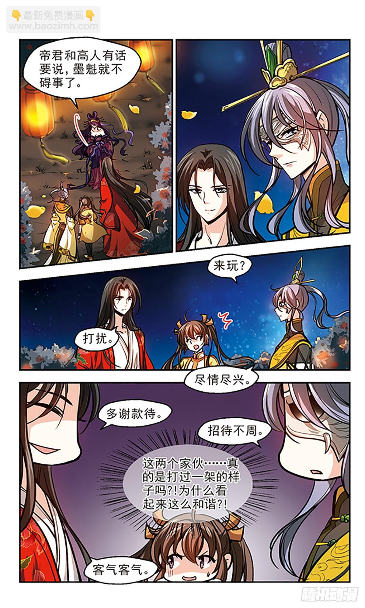 🍛倾我一生一世恋·飒漫画 第16话 第8页