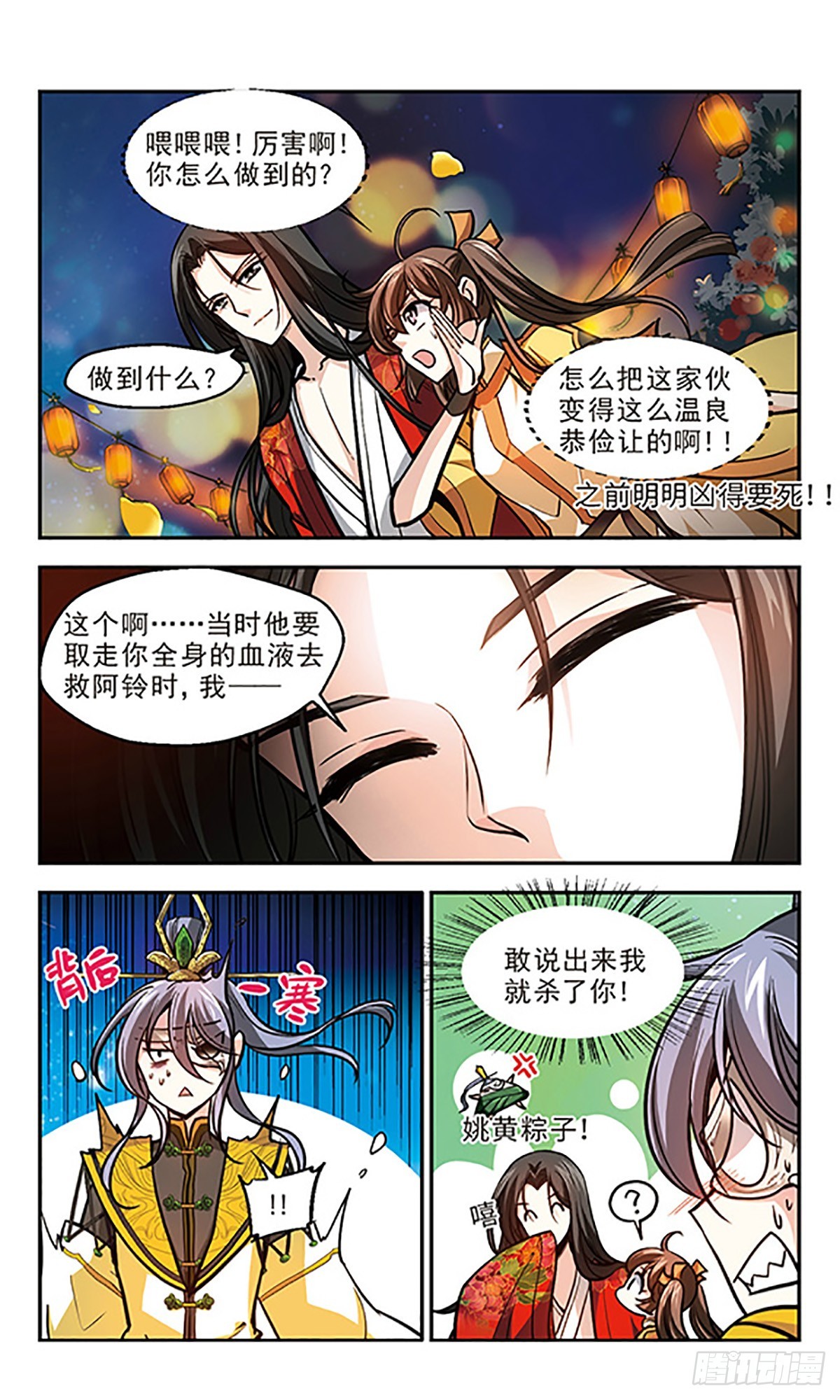 🍛倾我一生一世恋·飒漫画 第16话 第9页