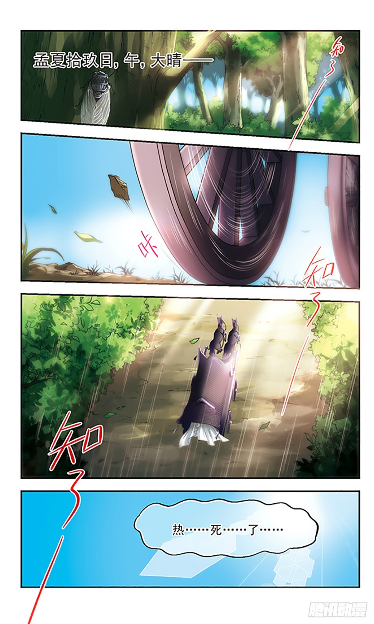 🍛倾我一生一世恋·飒漫画 第18话 第1页