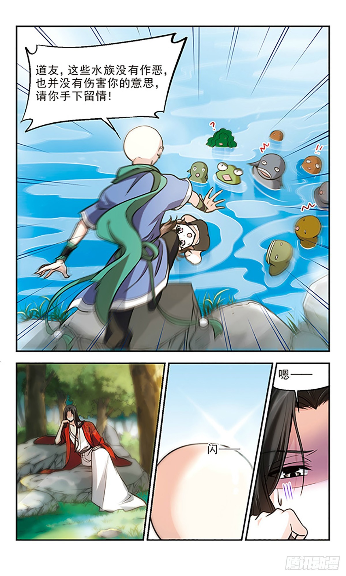 🍛倾我一生一世恋·飒漫画 第18话 第10页