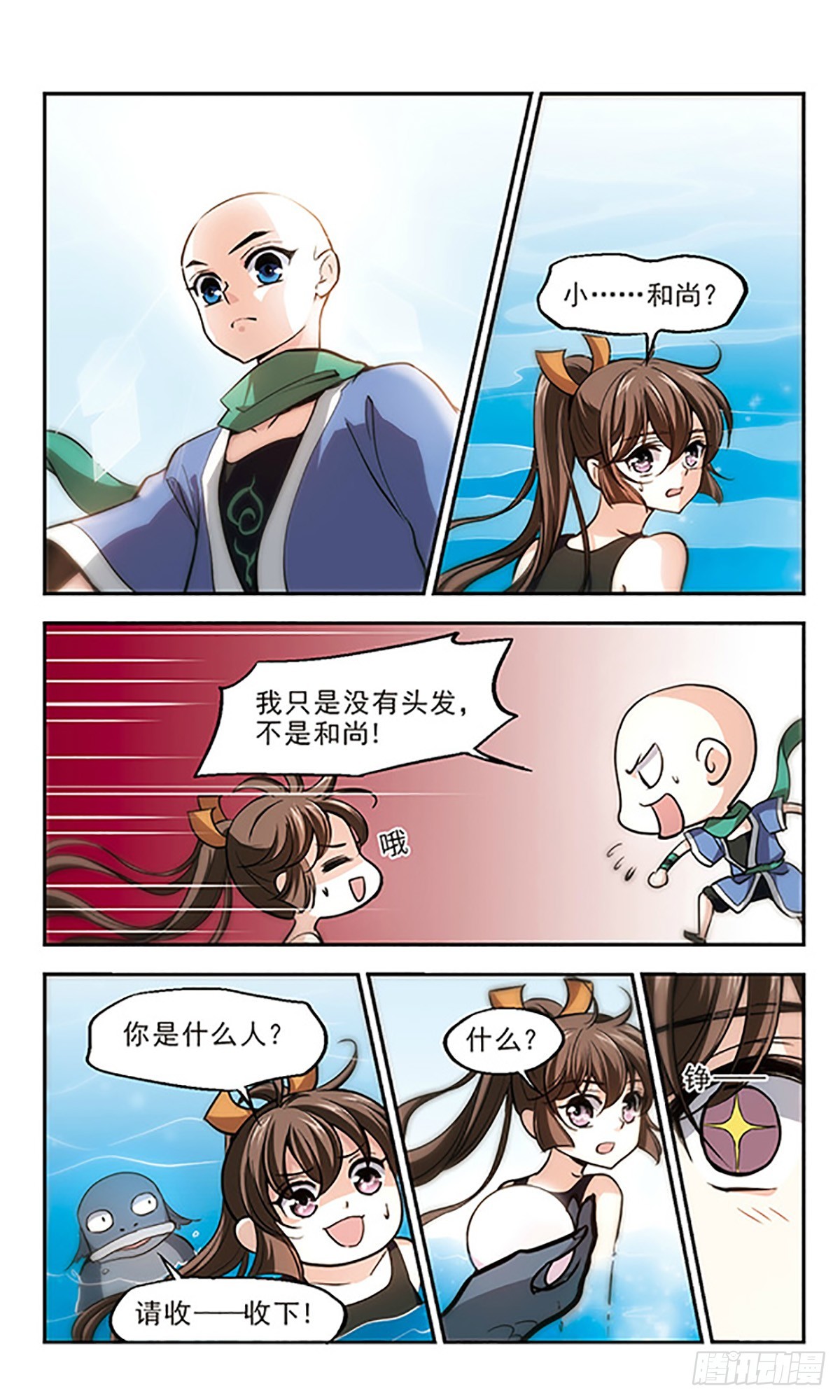 🍛倾我一生一世恋·飒漫画 第18话 第11页