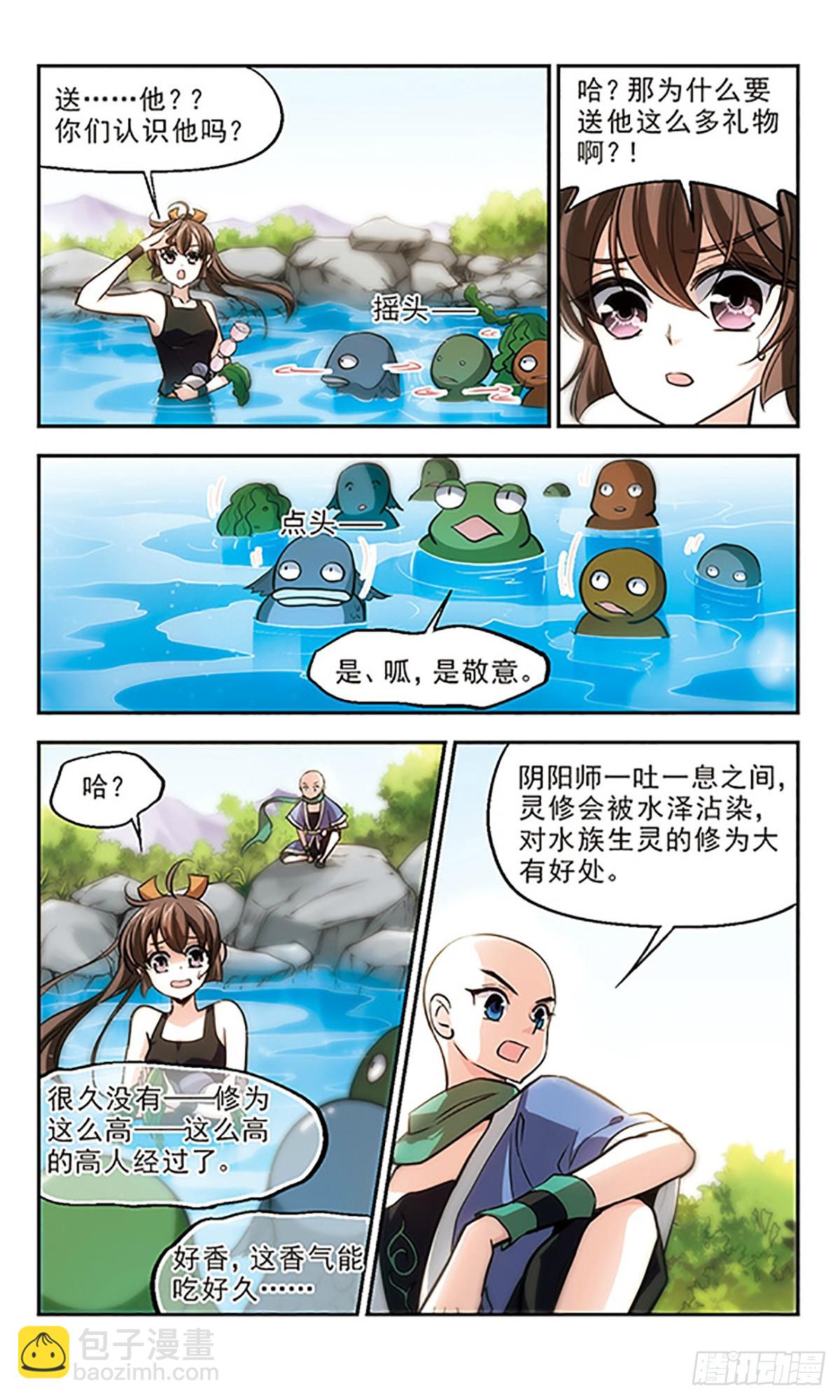 🍛倾我一生一世恋·飒漫画 第18话 第14页