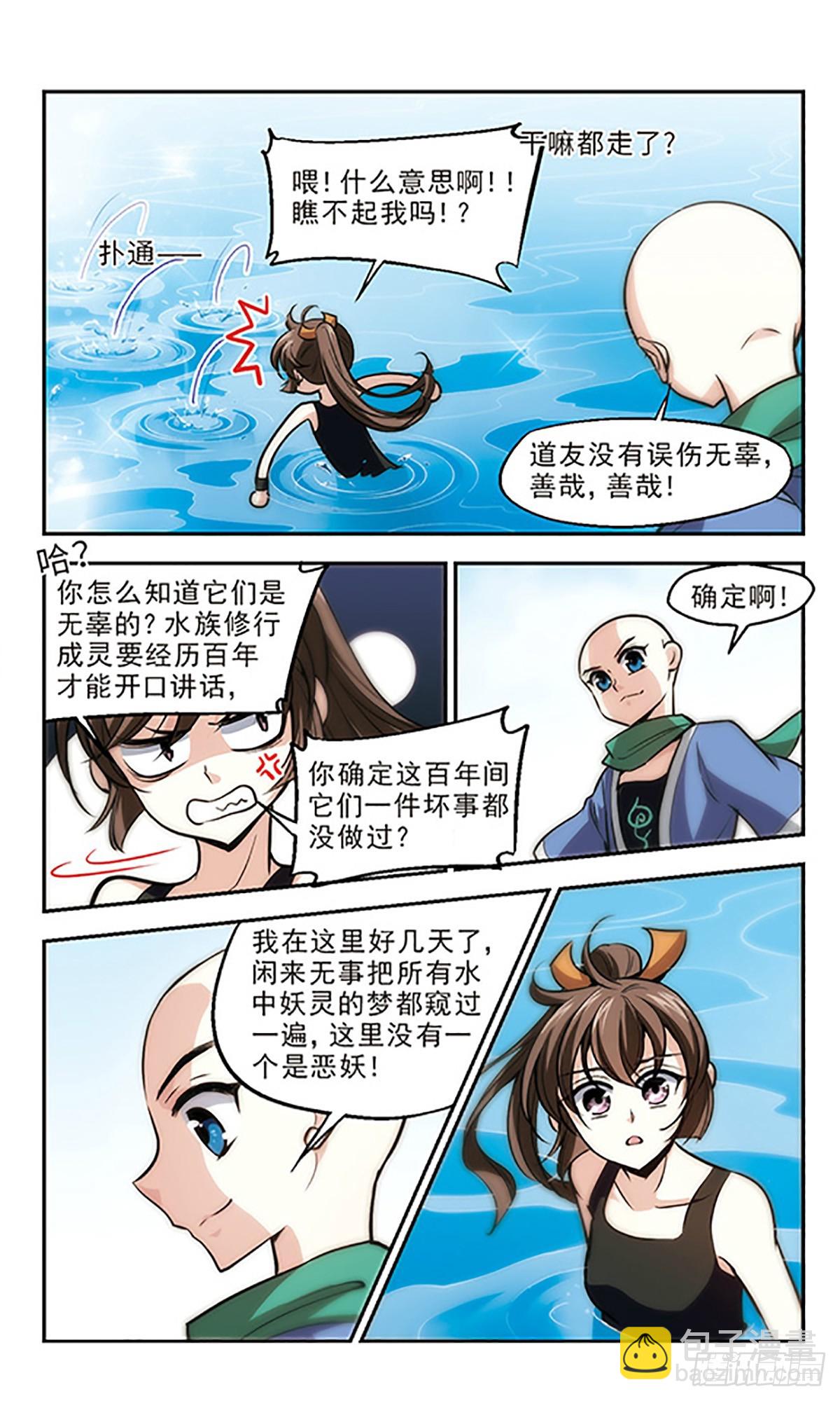🍛倾我一生一世恋·飒漫画 第18话 第16页