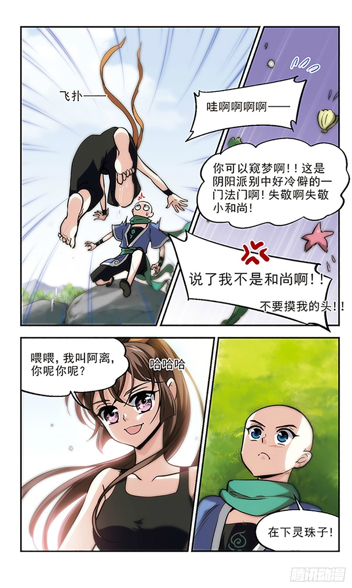 🍛倾我一生一世恋·飒漫画 第18话 第17页
