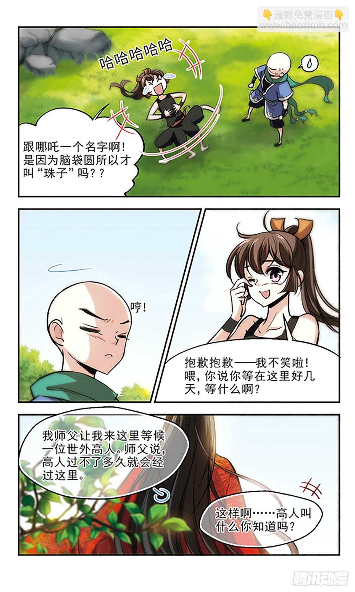 🍛倾我一生一世恋·飒漫画 第18话 第18页