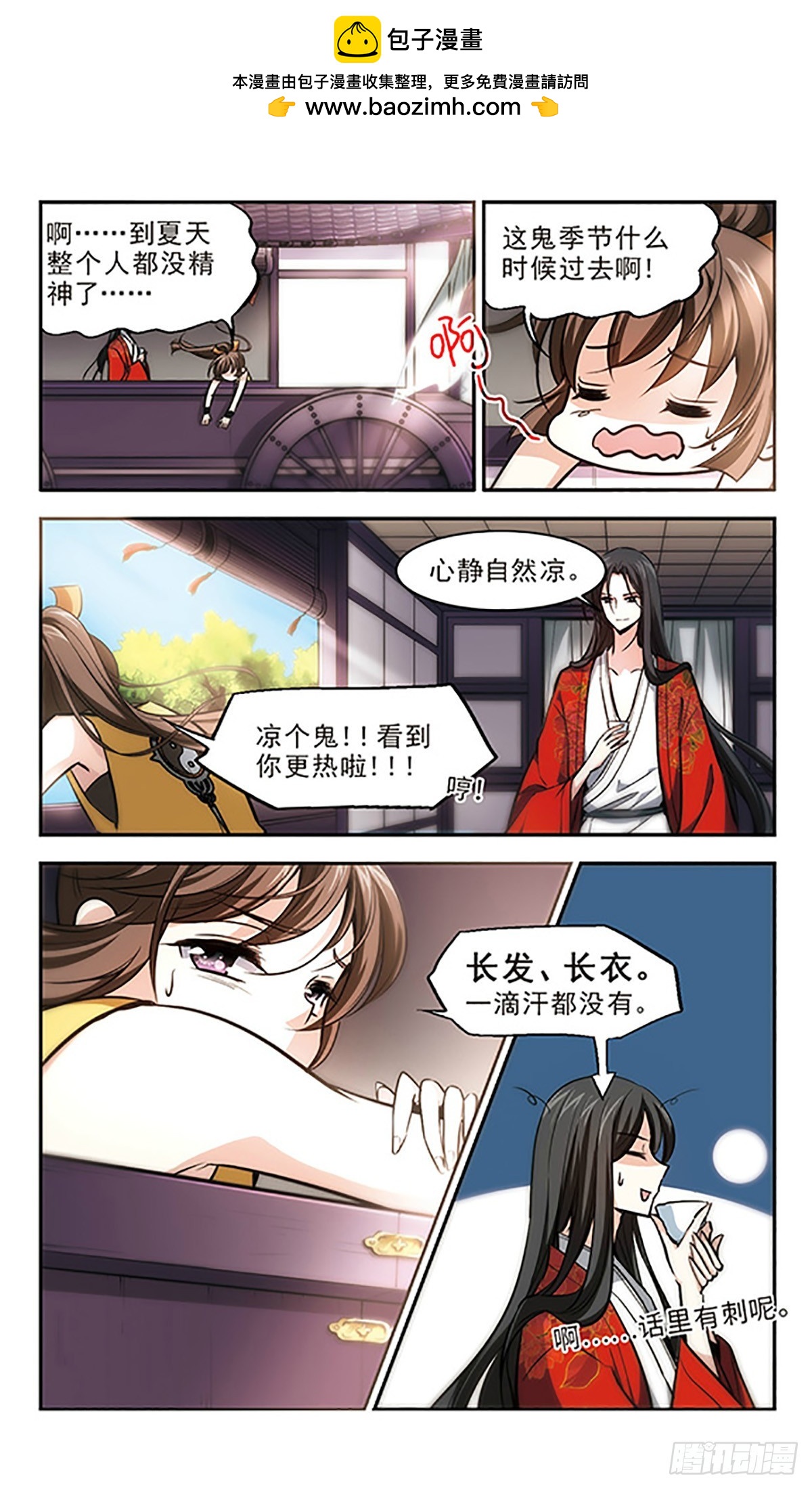 🍛倾我一生一世恋·飒漫画 第18话 第2页