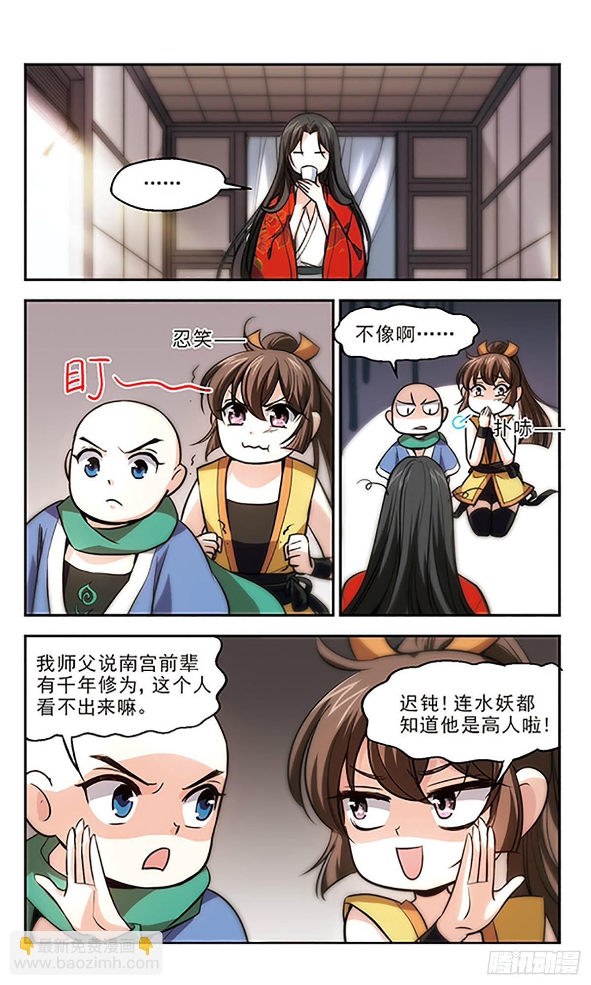 🍛倾我一生一世恋·飒漫画 第18话 第20页