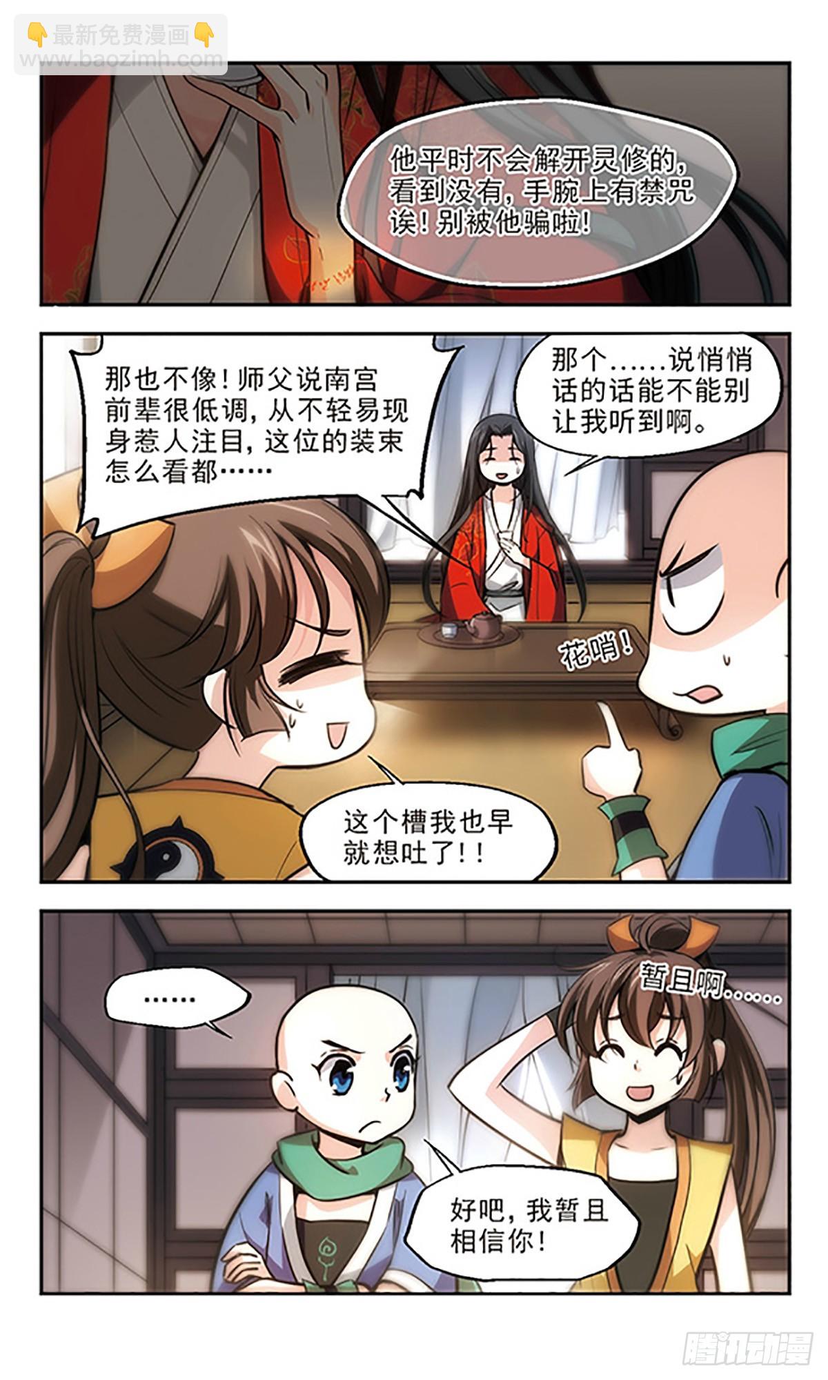🍛倾我一生一世恋·飒漫画 第18话 第21页