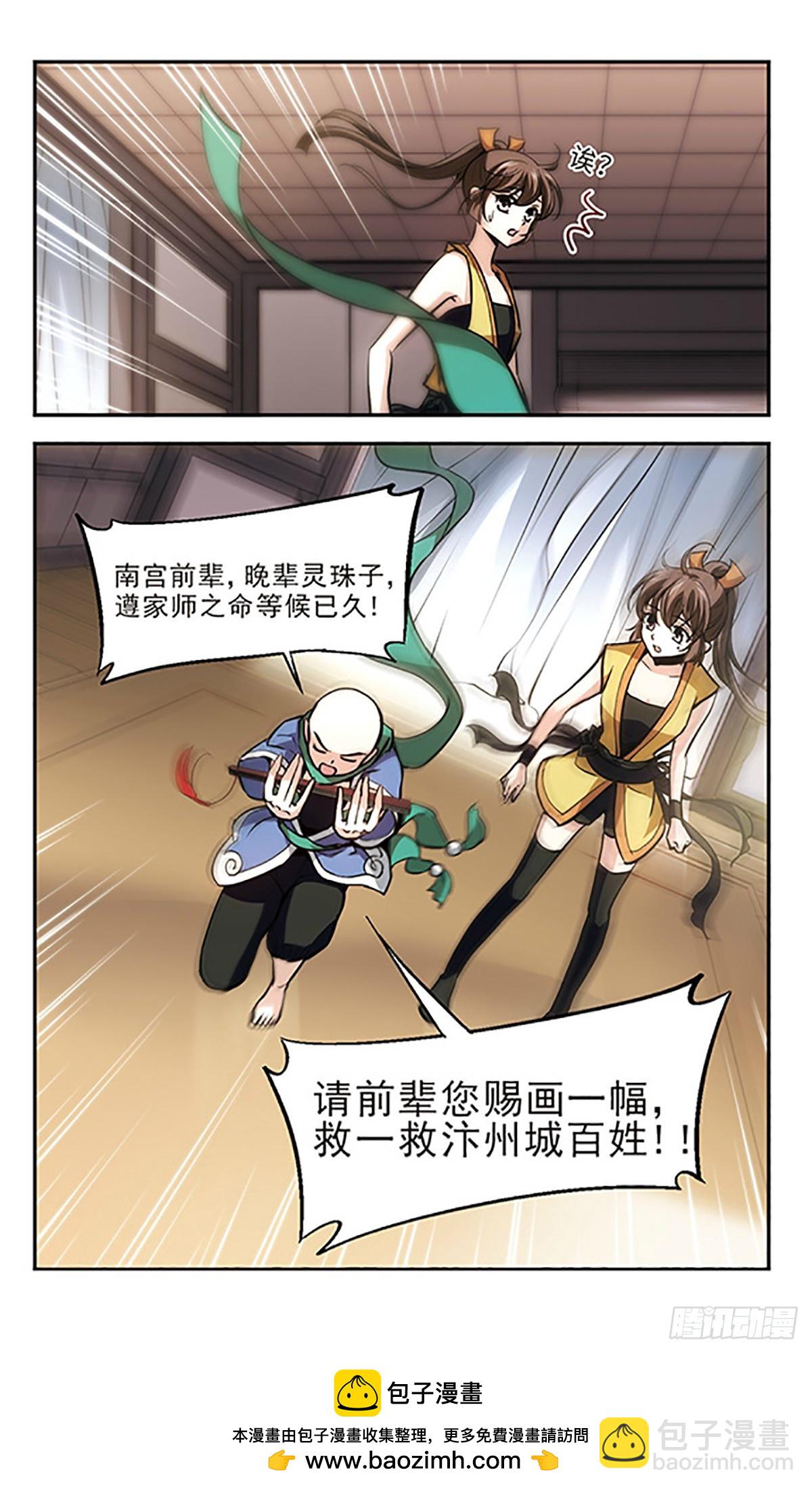 🍛倾我一生一世恋·飒漫画 第18话 第22页