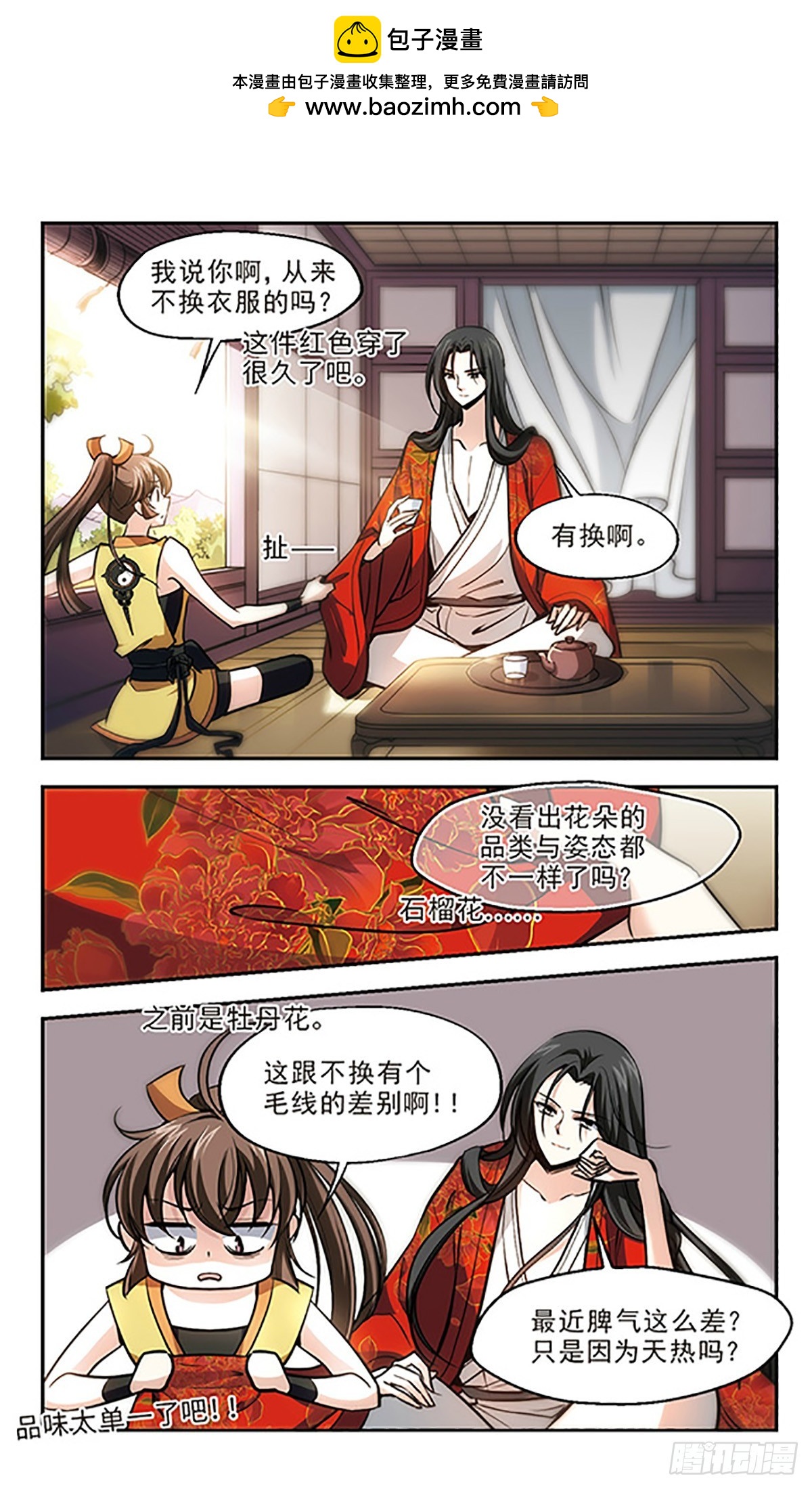 🍛倾我一生一世恋·飒漫画 第18话 第3页