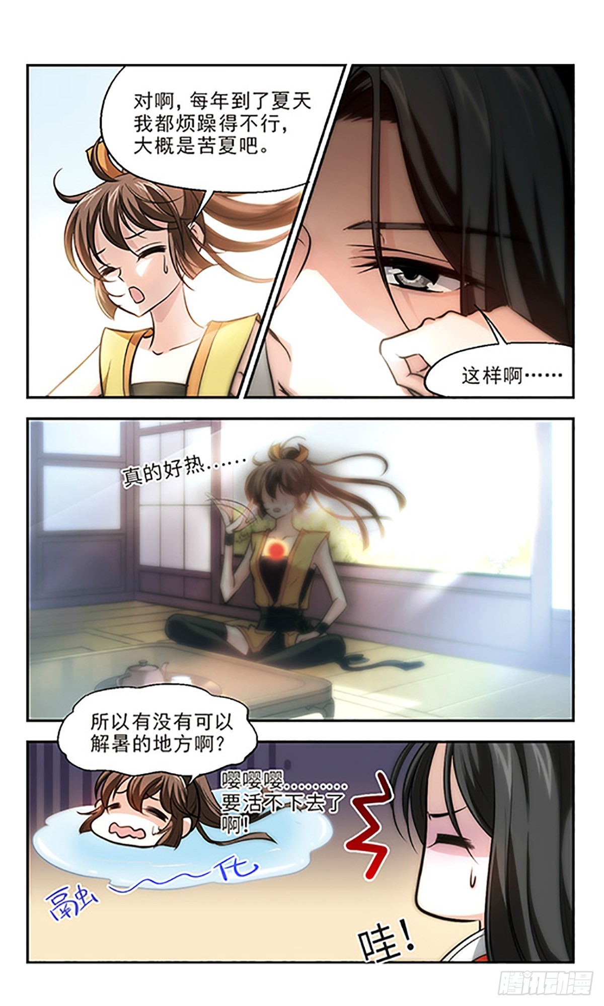🍛倾我一生一世恋·飒漫画 第18话 第4页