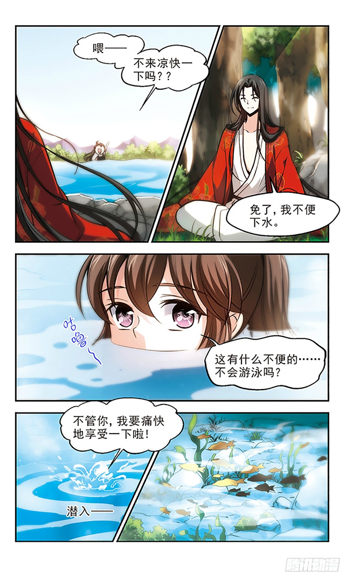 🍛倾我一生一世恋·飒漫画 第18话 第6页