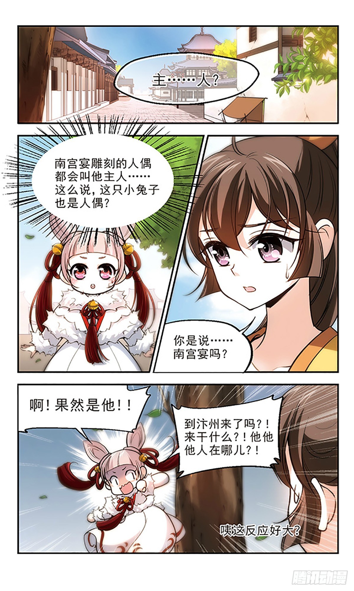 🍛倾我一生一世恋·飒漫画 第20话 第1页