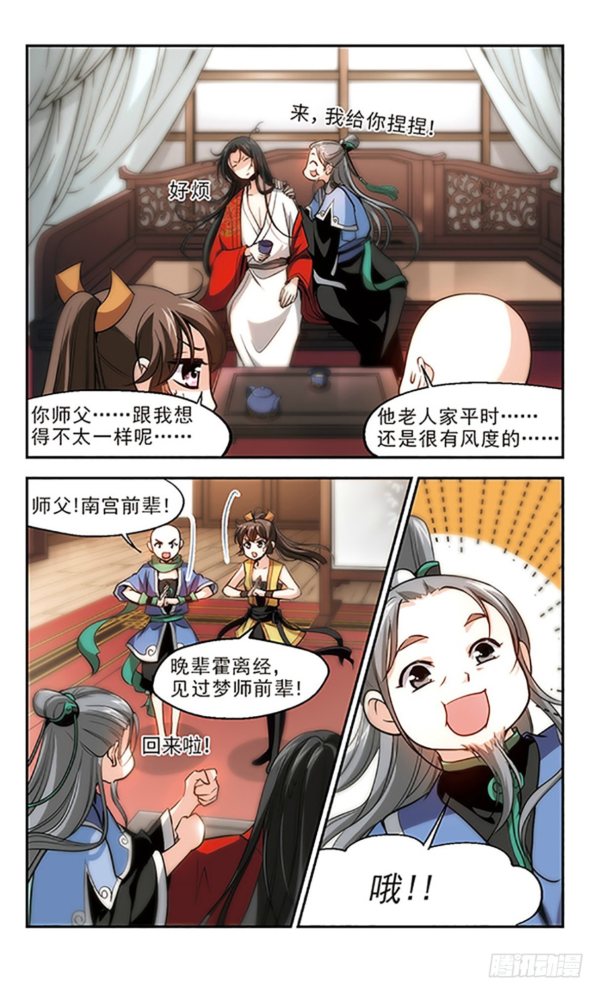 🍛倾我一生一世恋·飒漫画 第20话 第10页