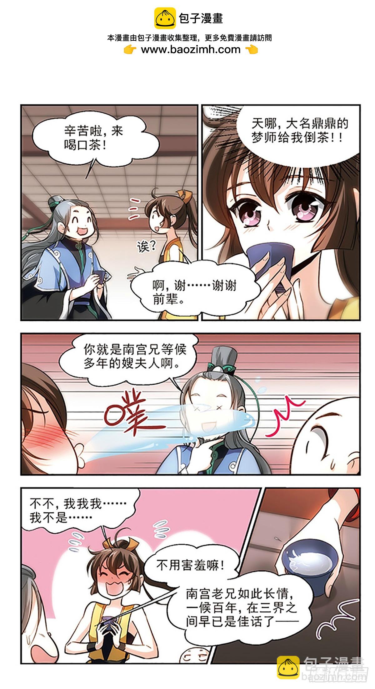 🍛倾我一生一世恋·飒漫画 第20话 第11页