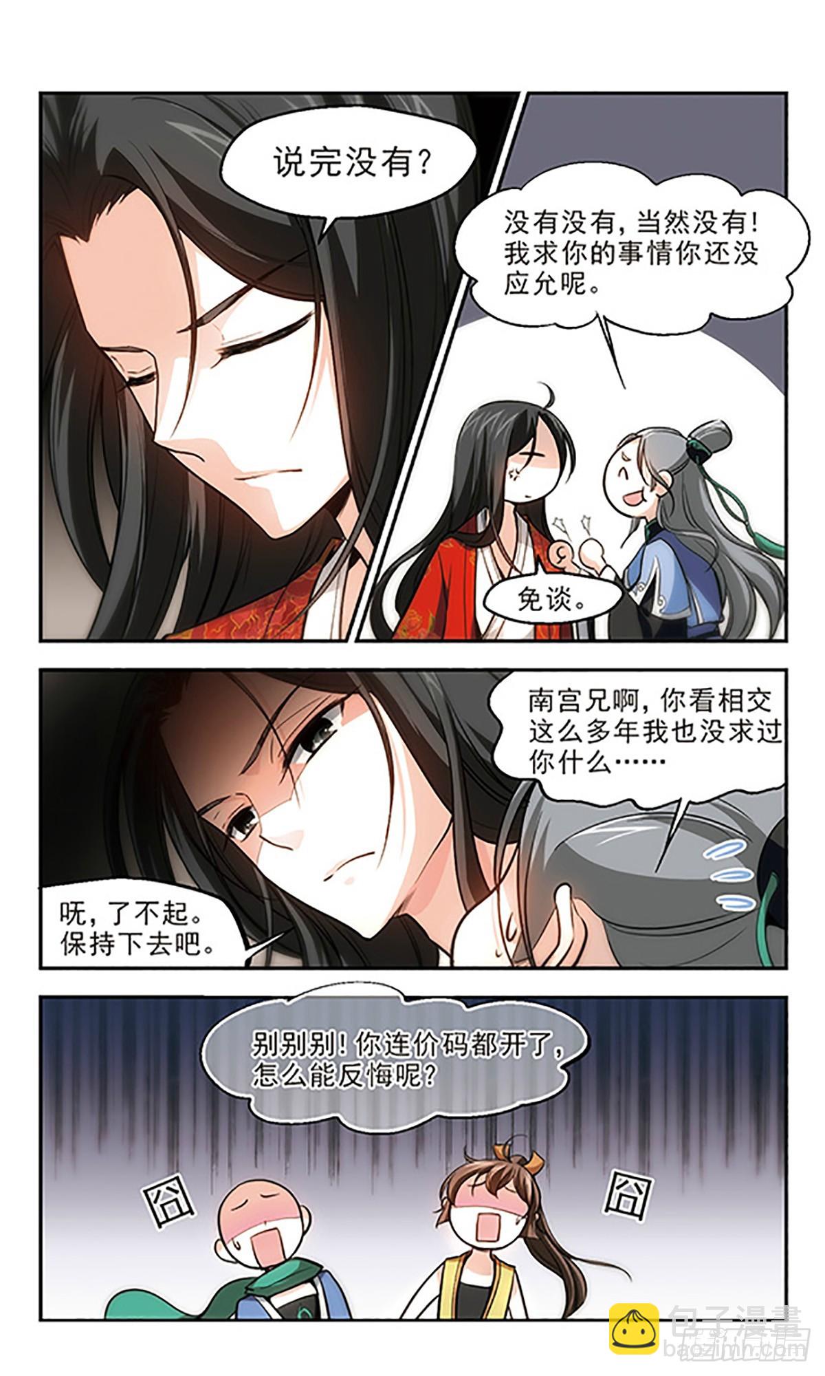 🍛倾我一生一世恋·飒漫画 第20话 第12页