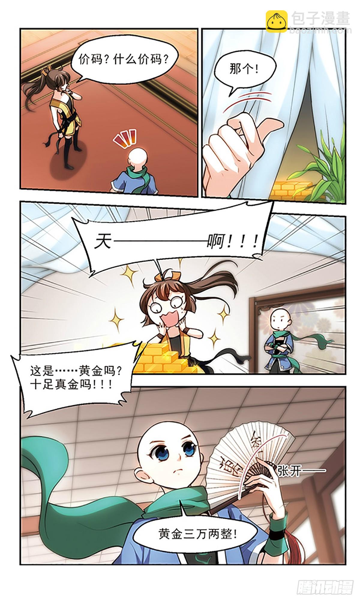 🍛倾我一生一世恋·飒漫画 第20话 第13页