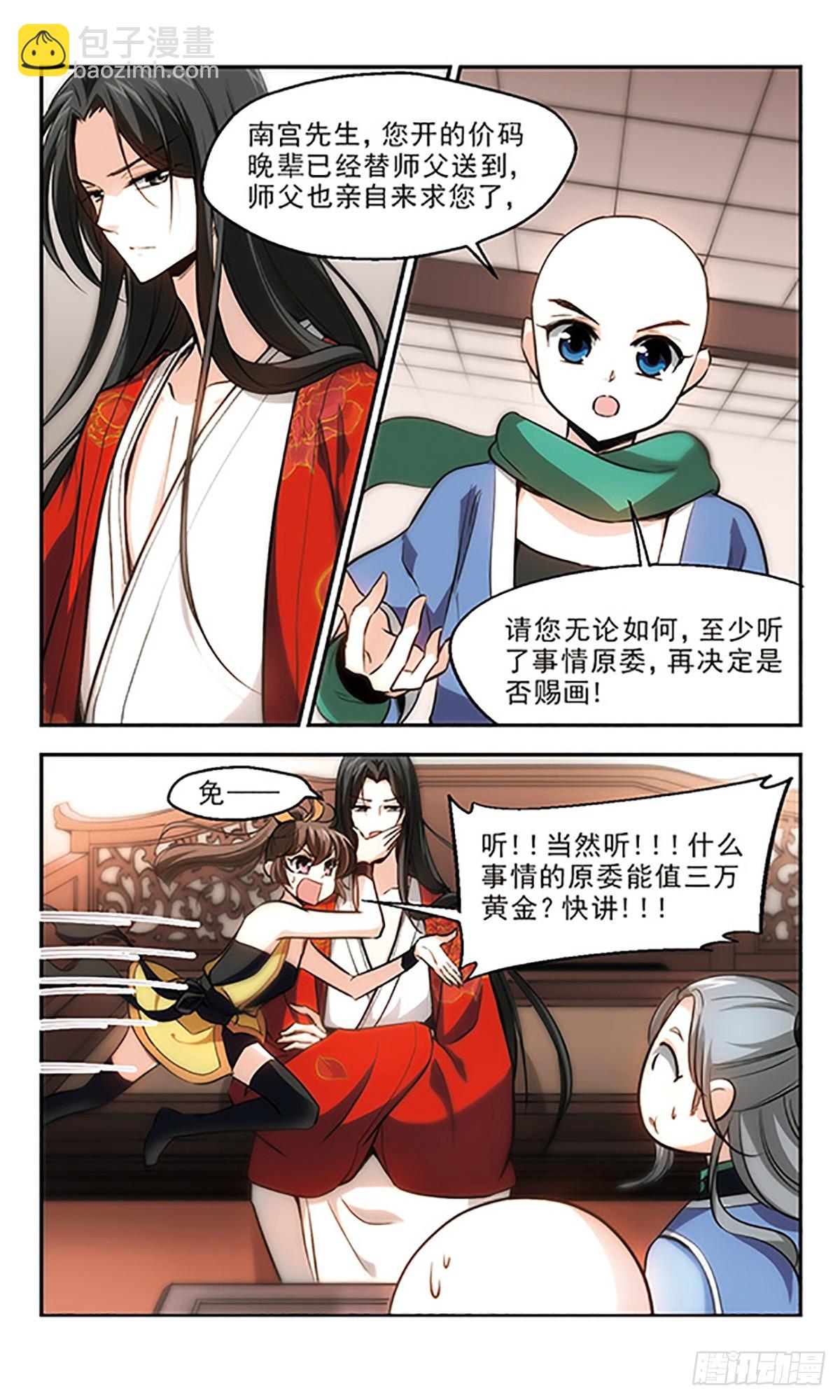 🍛倾我一生一世恋·飒漫画 第20话 第14页