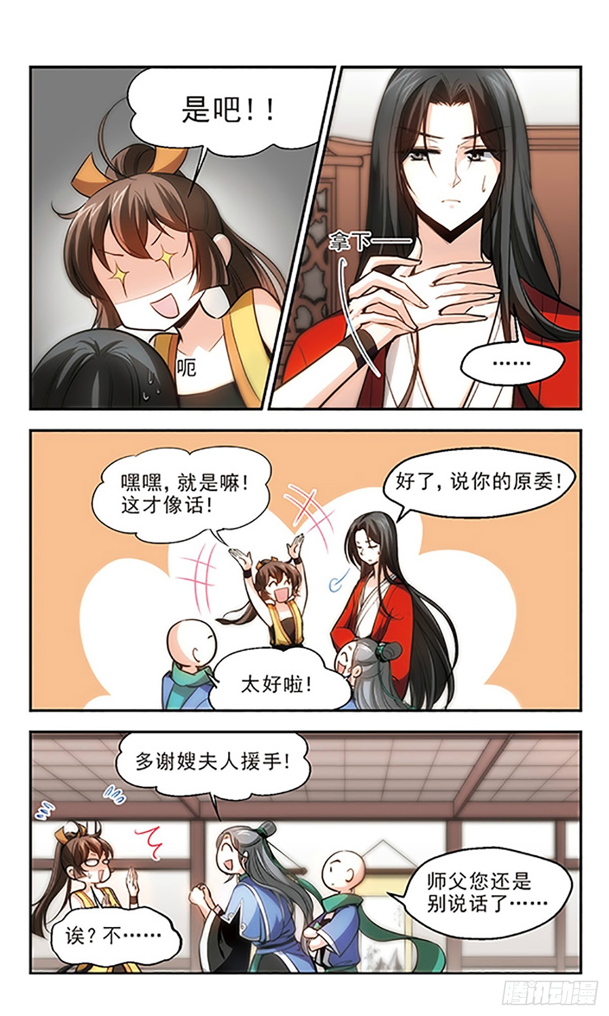🍛倾我一生一世恋·飒漫画 第20话 第15页