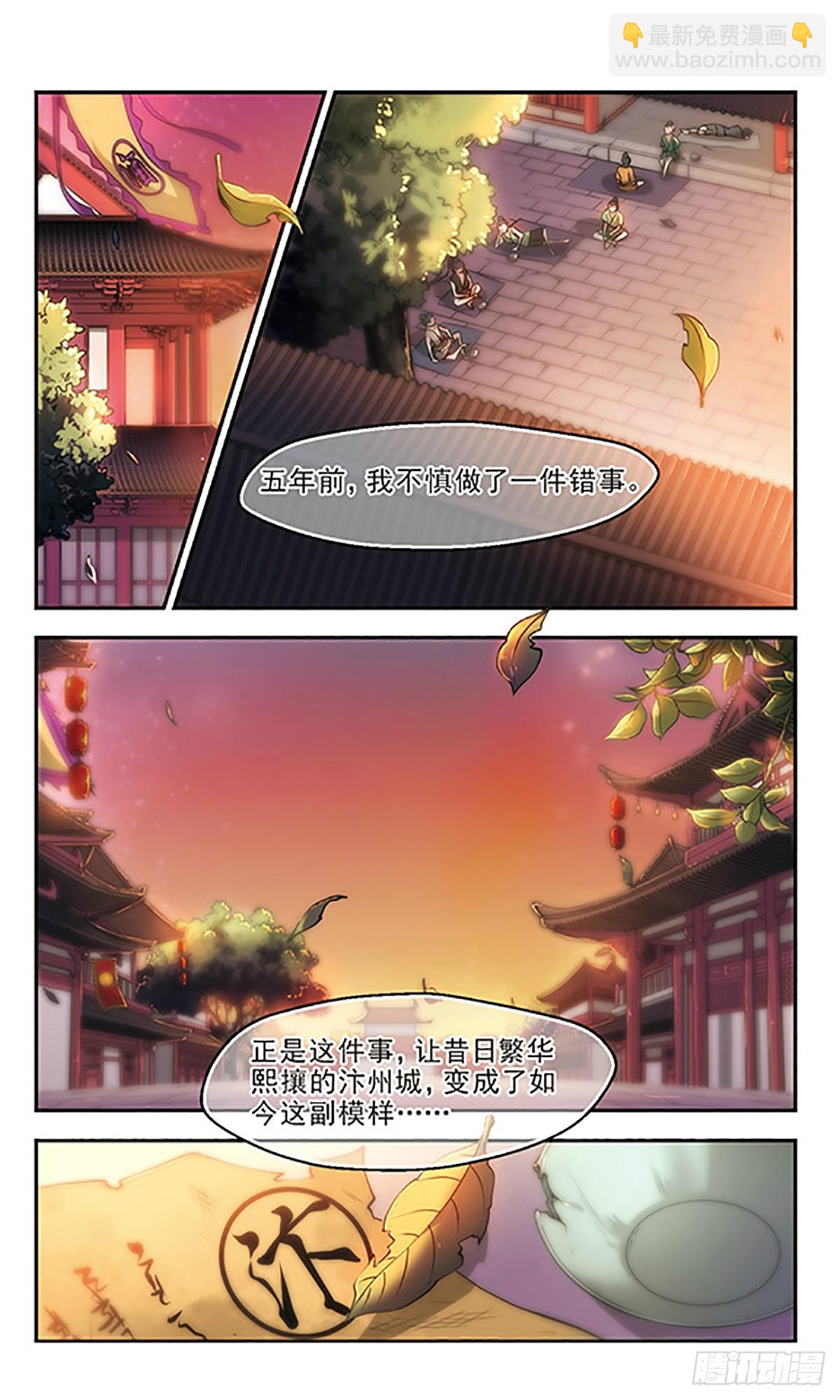 🍛倾我一生一世恋·飒漫画 第20话 第16页