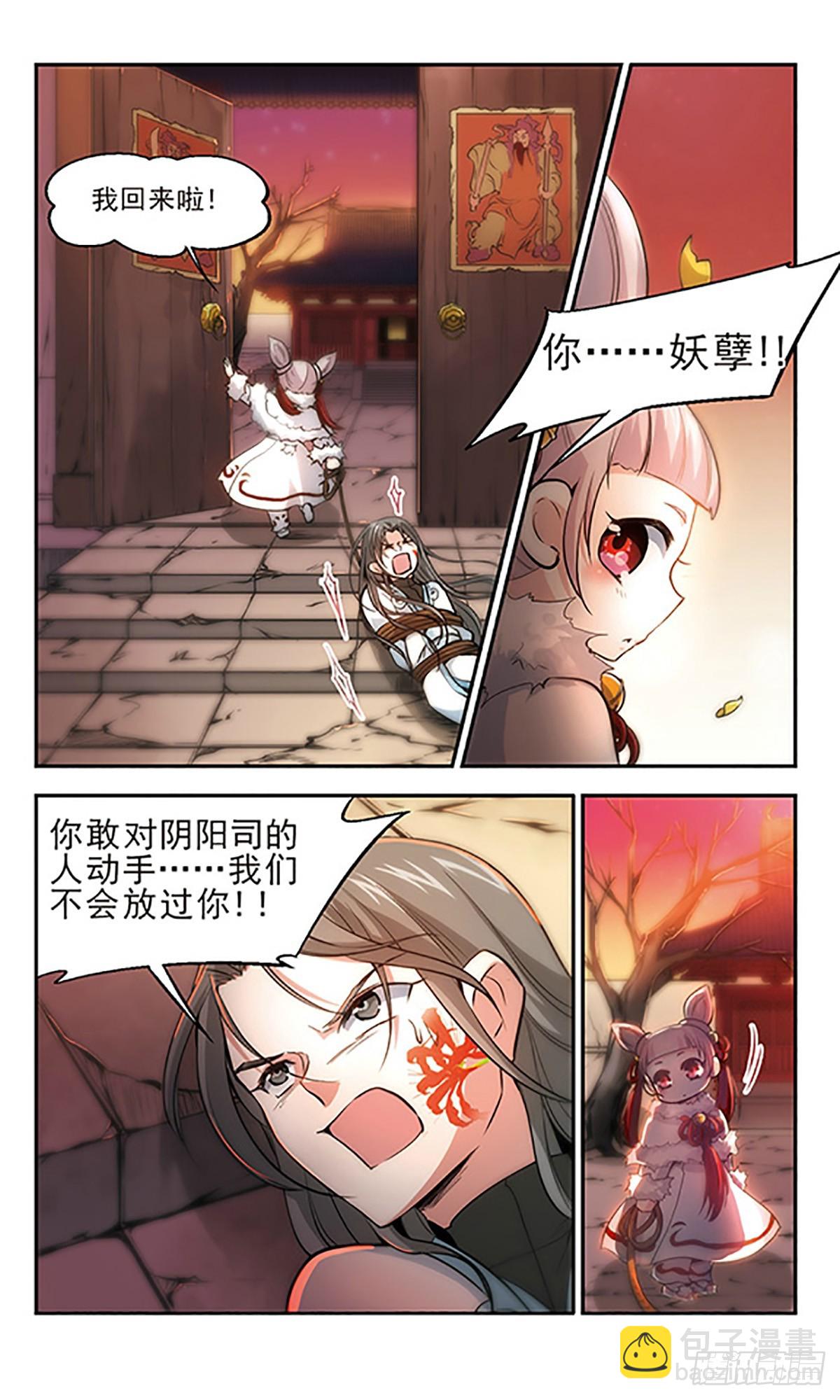 🍛倾我一生一世恋·飒漫画 第20话 第18页