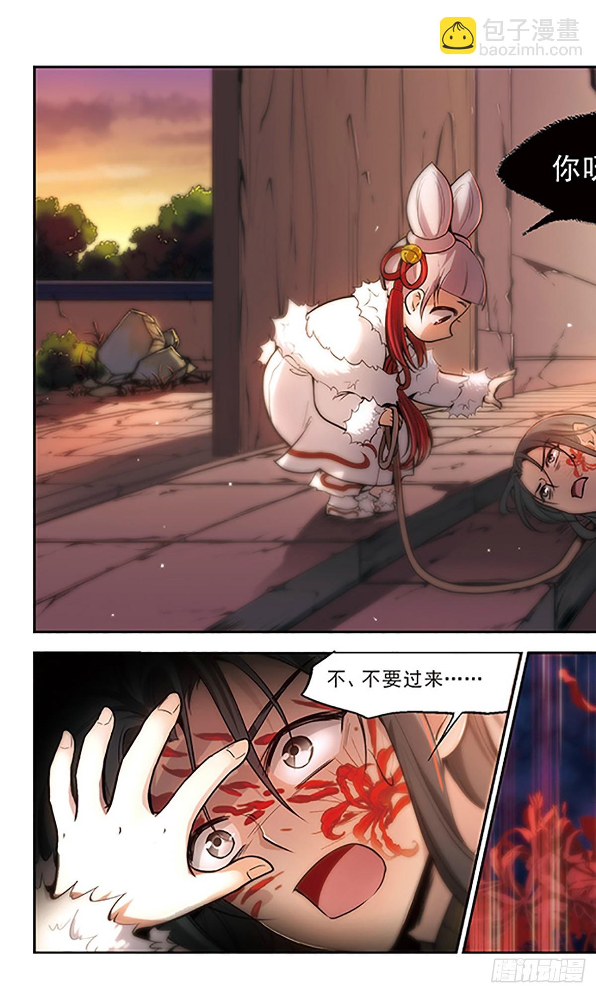 🍛倾我一生一世恋·飒漫画 第20话 第19页