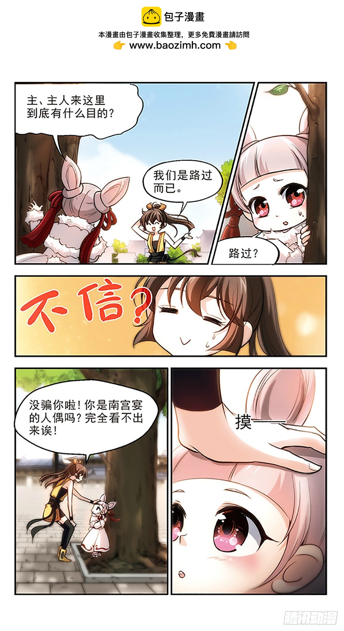 🍛倾我一生一世恋·飒漫画 第20话 第2页
