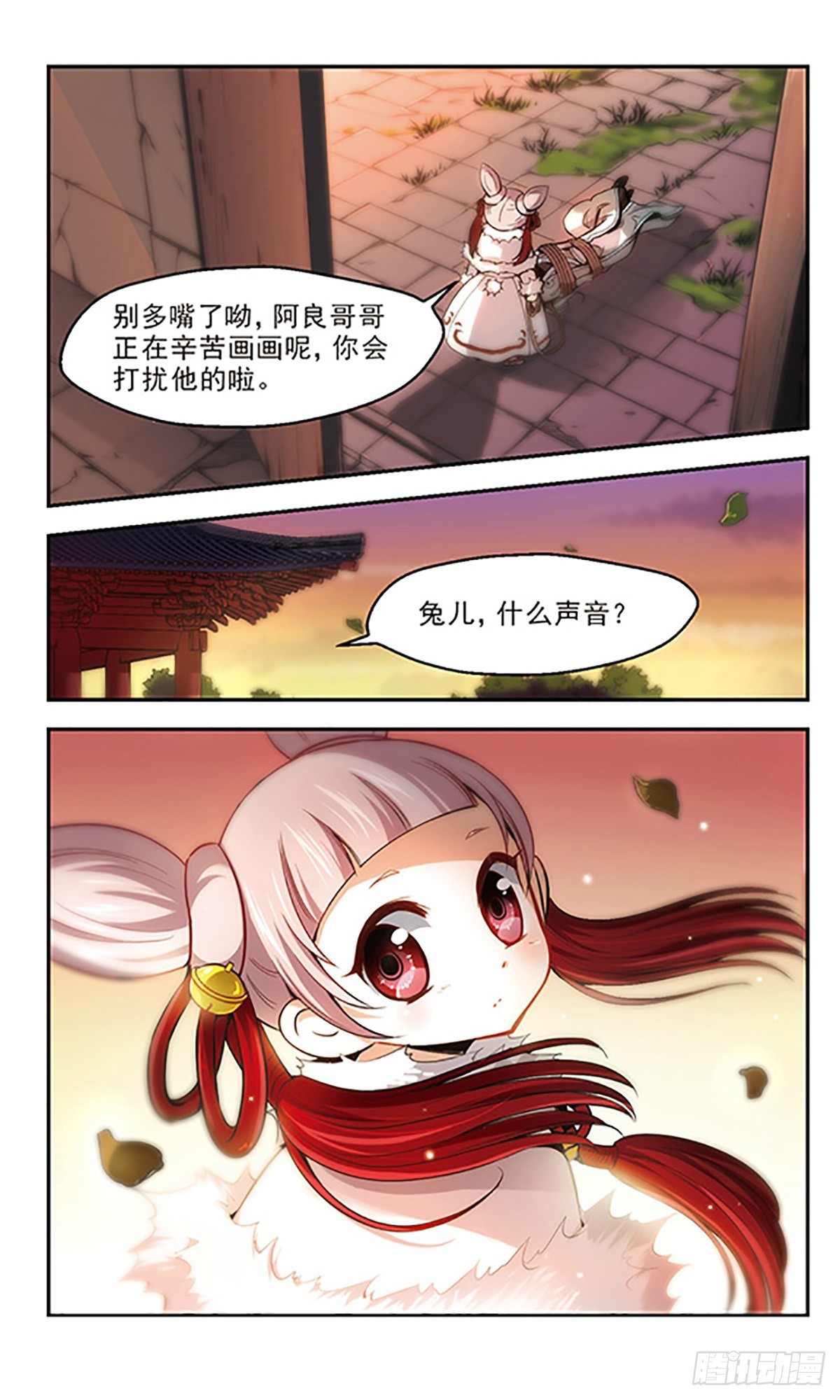 🍛倾我一生一世恋·飒漫画 第20话 第21页