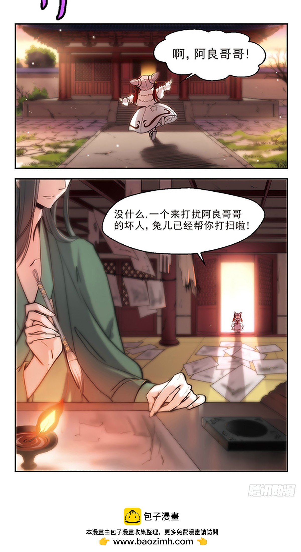 🍛倾我一生一世恋·飒漫画 第20话 第22页